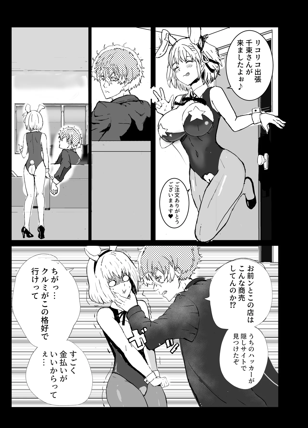 まじまとえっち リコリコ出張編 Page.2