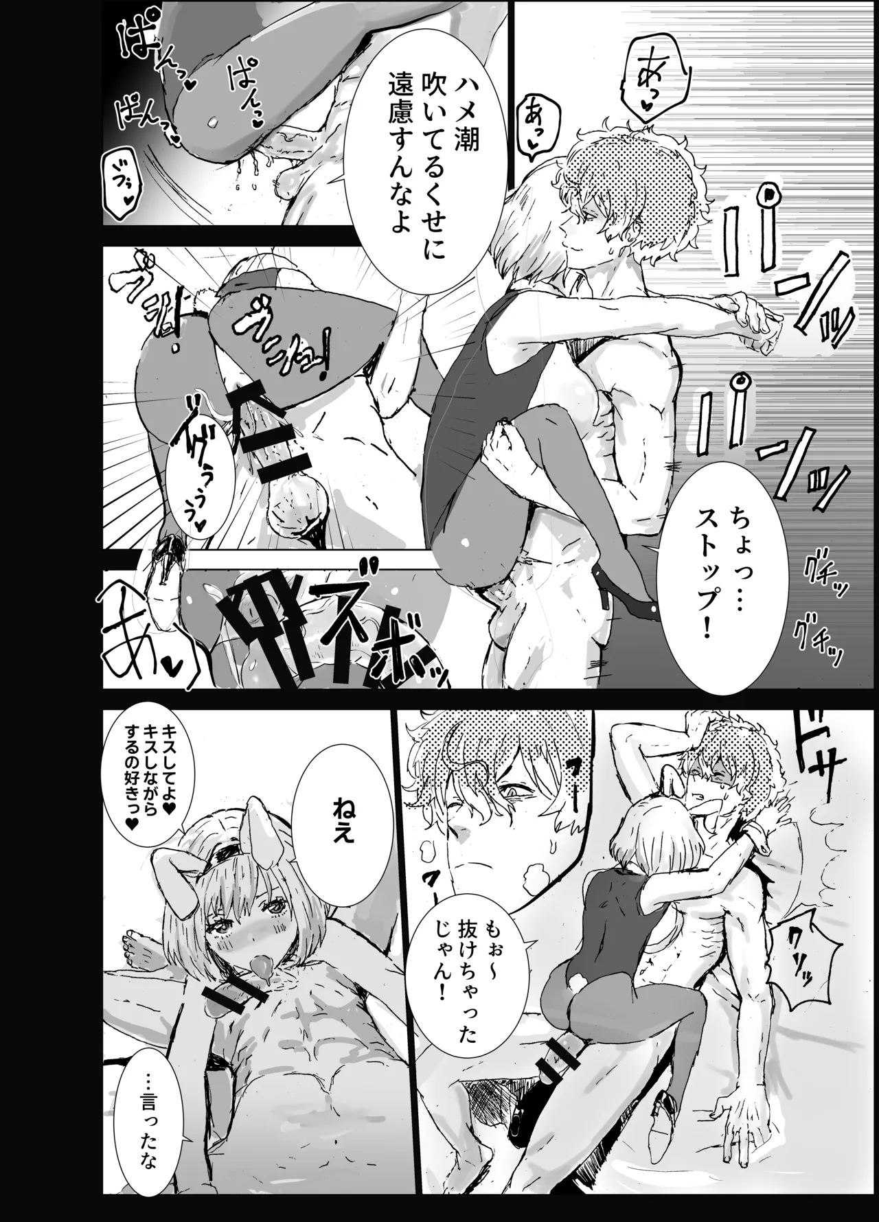 まじまとえっち リコリコ出張編 Page.23
