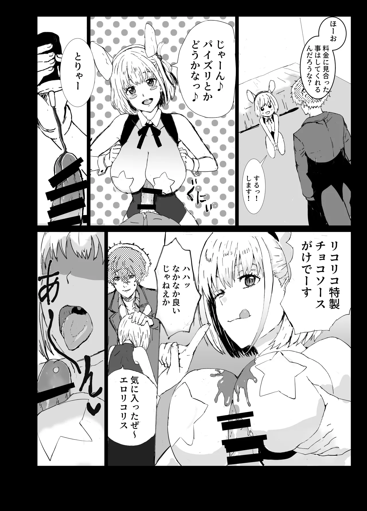 まじまとえっち リコリコ出張編 Page.3