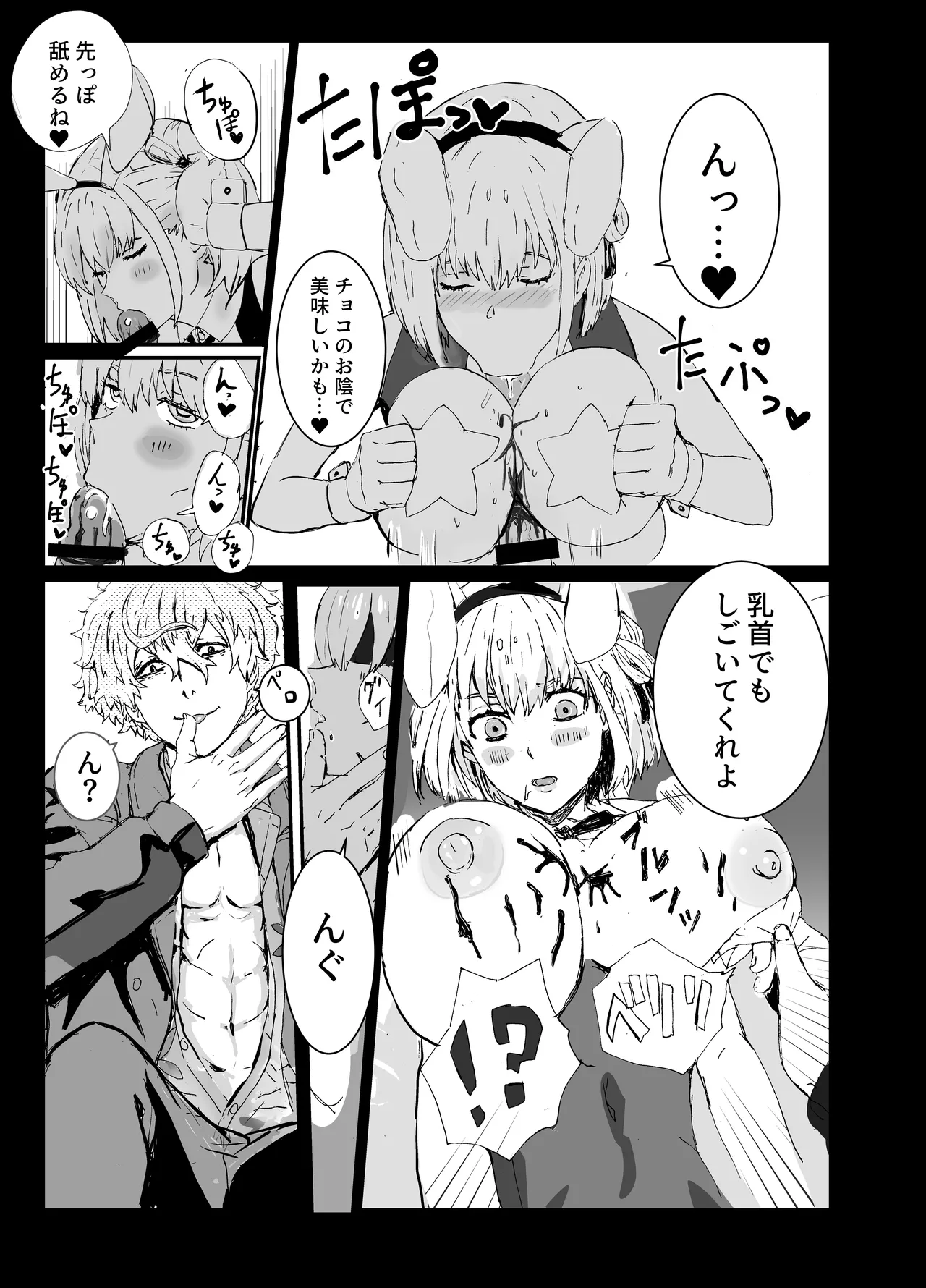 まじまとえっち リコリコ出張編 Page.4