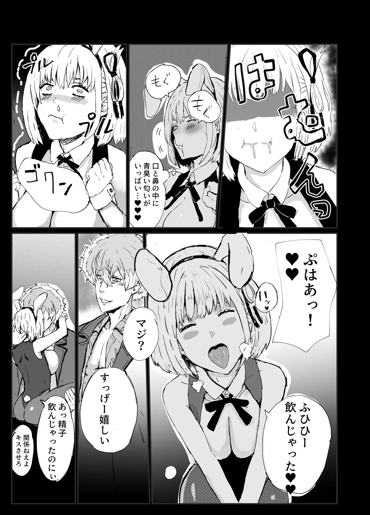 まじまとえっち リコリコ出張編 Page.6