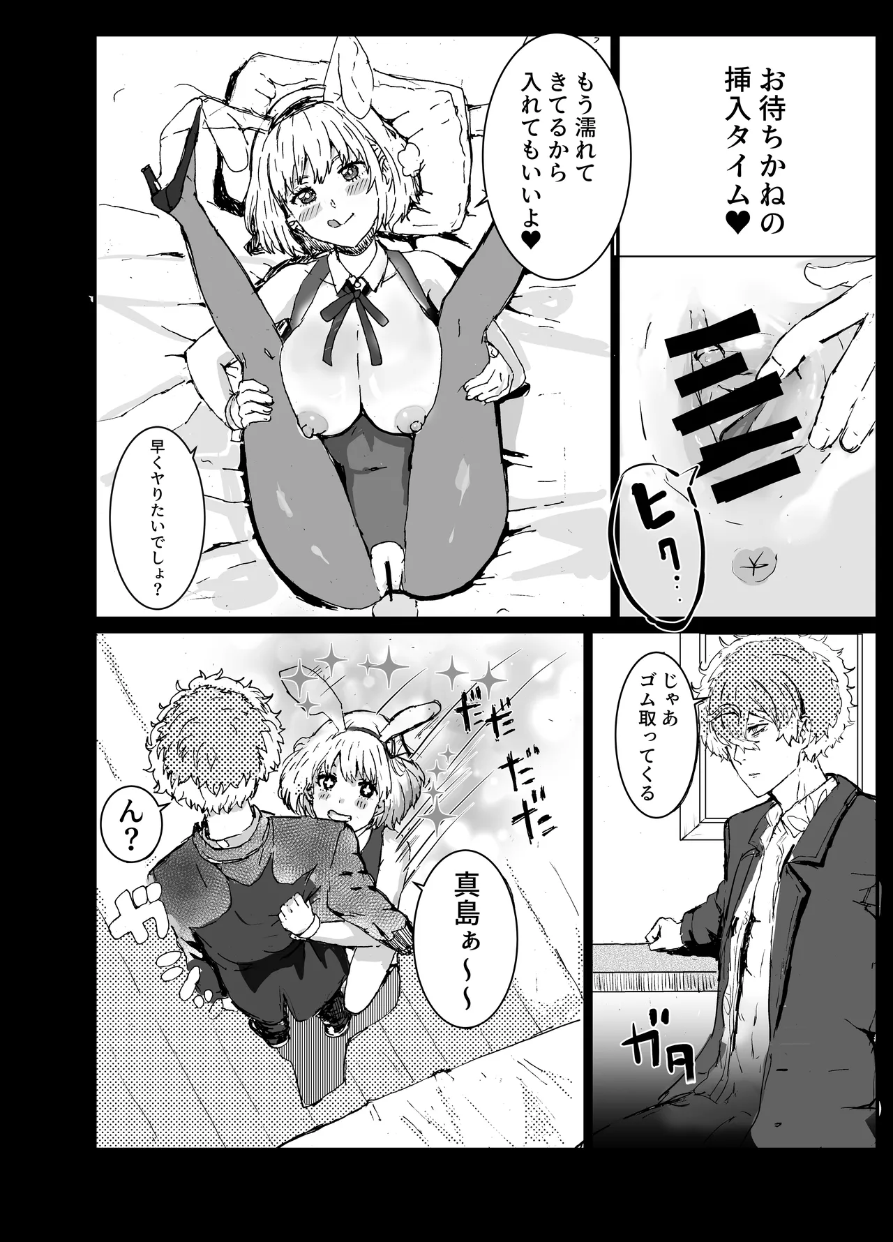 まじまとえっち リコリコ出張編 Page.7