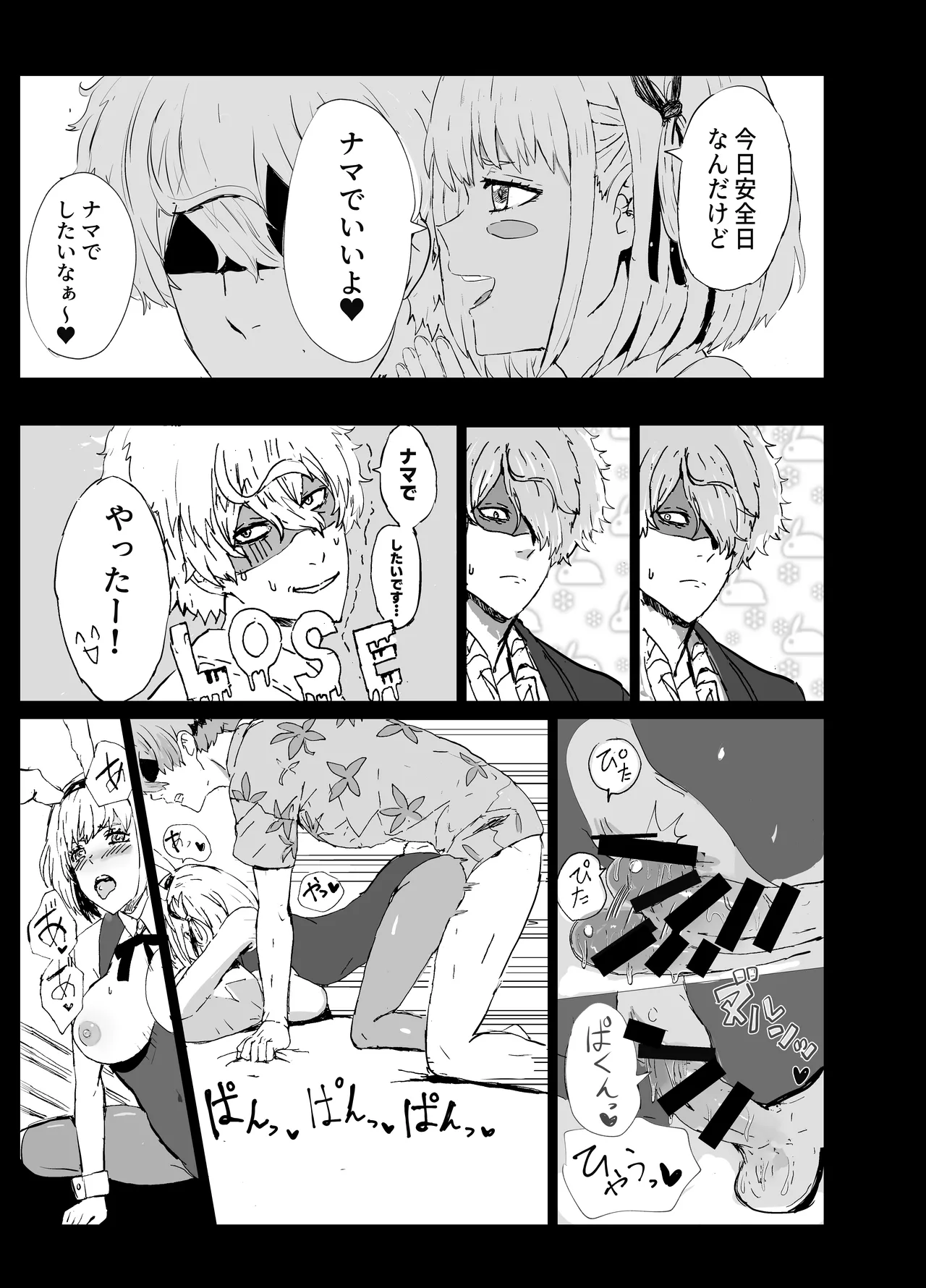 まじまとえっち リコリコ出張編 Page.8