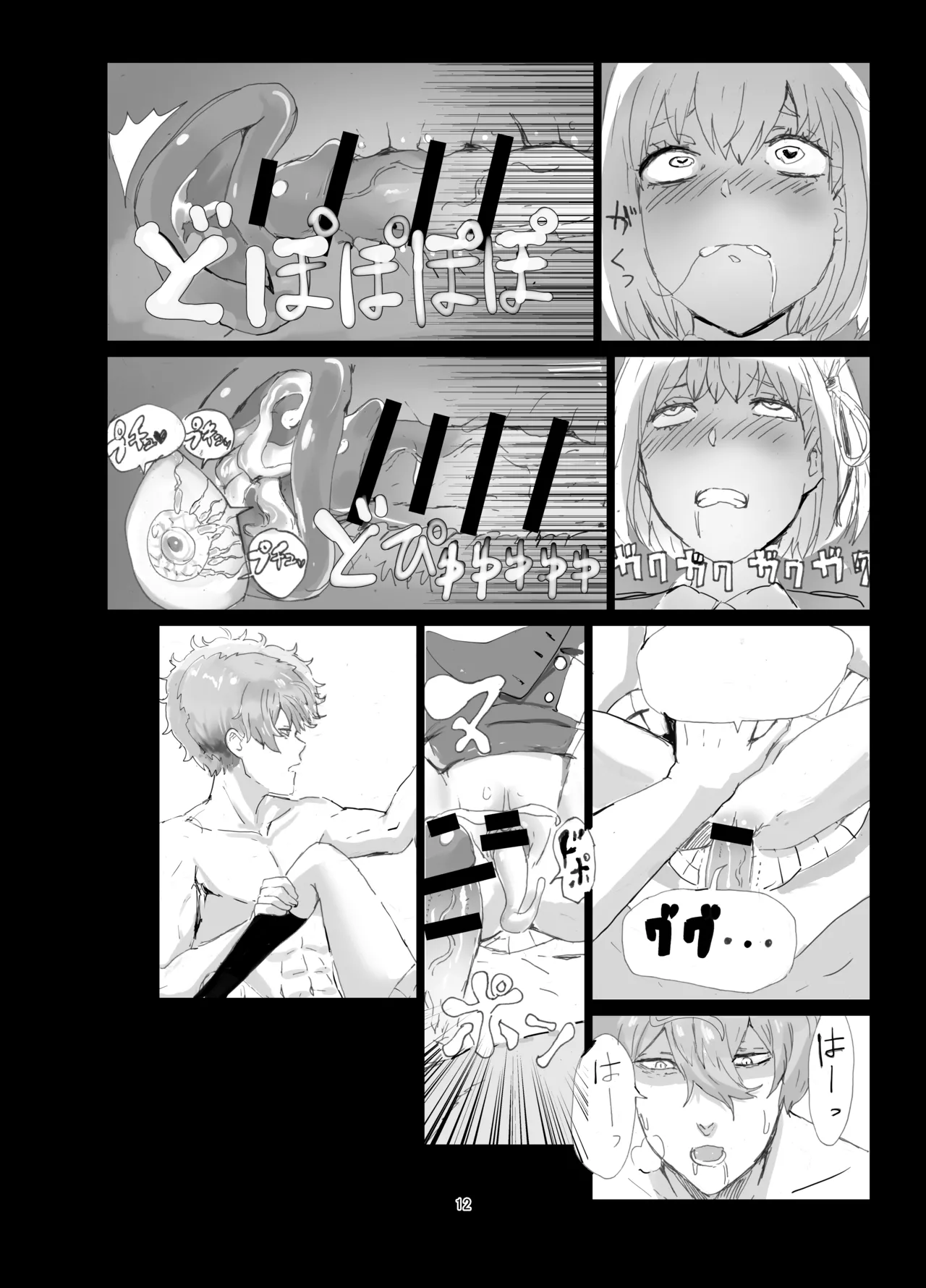 銃とグレープフルーツ Page.11