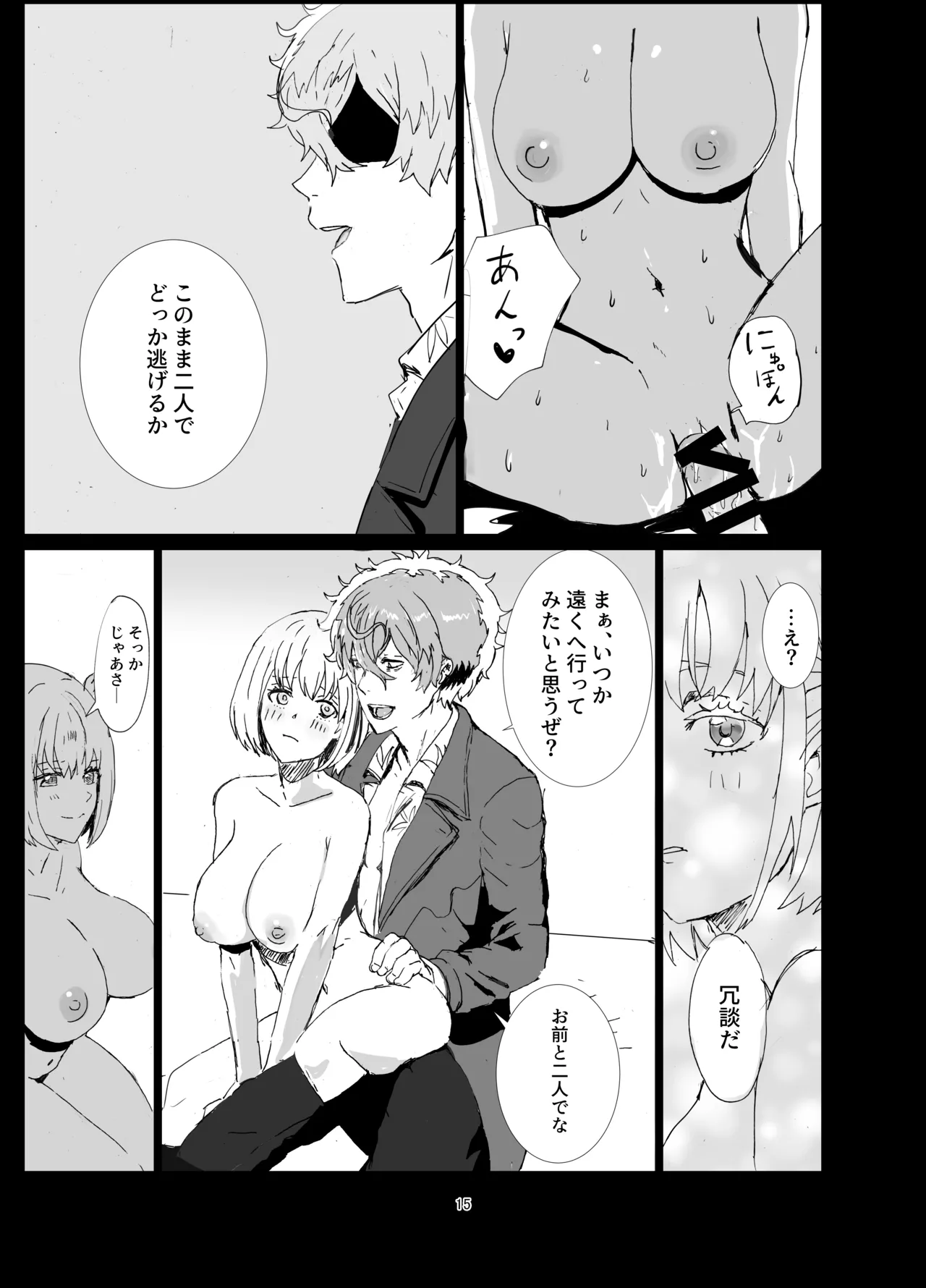 銃とグレープフルーツ Page.14