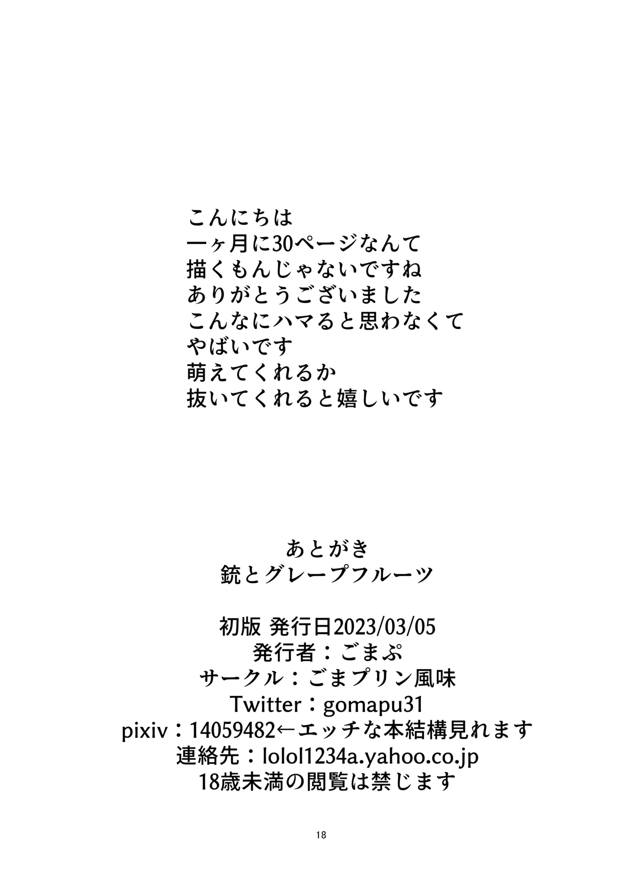 銃とグレープフルーツ Page.17