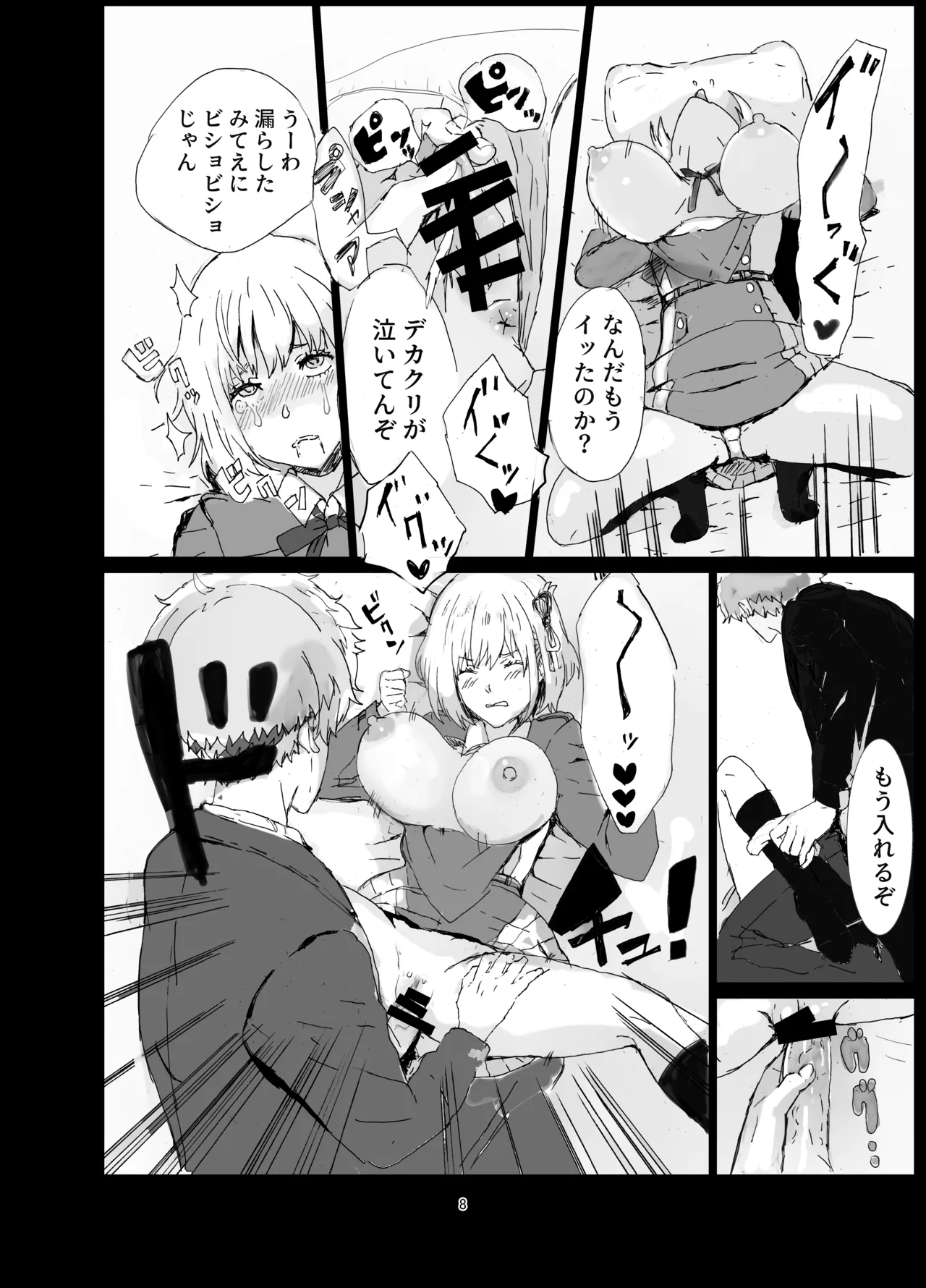 銃とグレープフルーツ Page.7