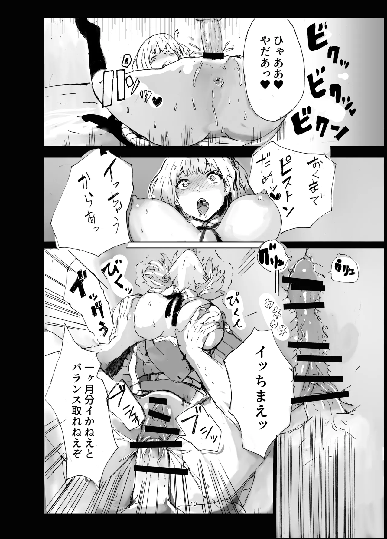 銃とグレープフルーツ Page.9