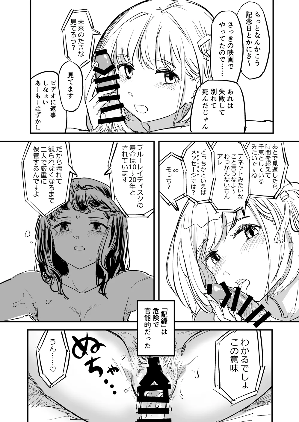 Choose life, choose her Page.9