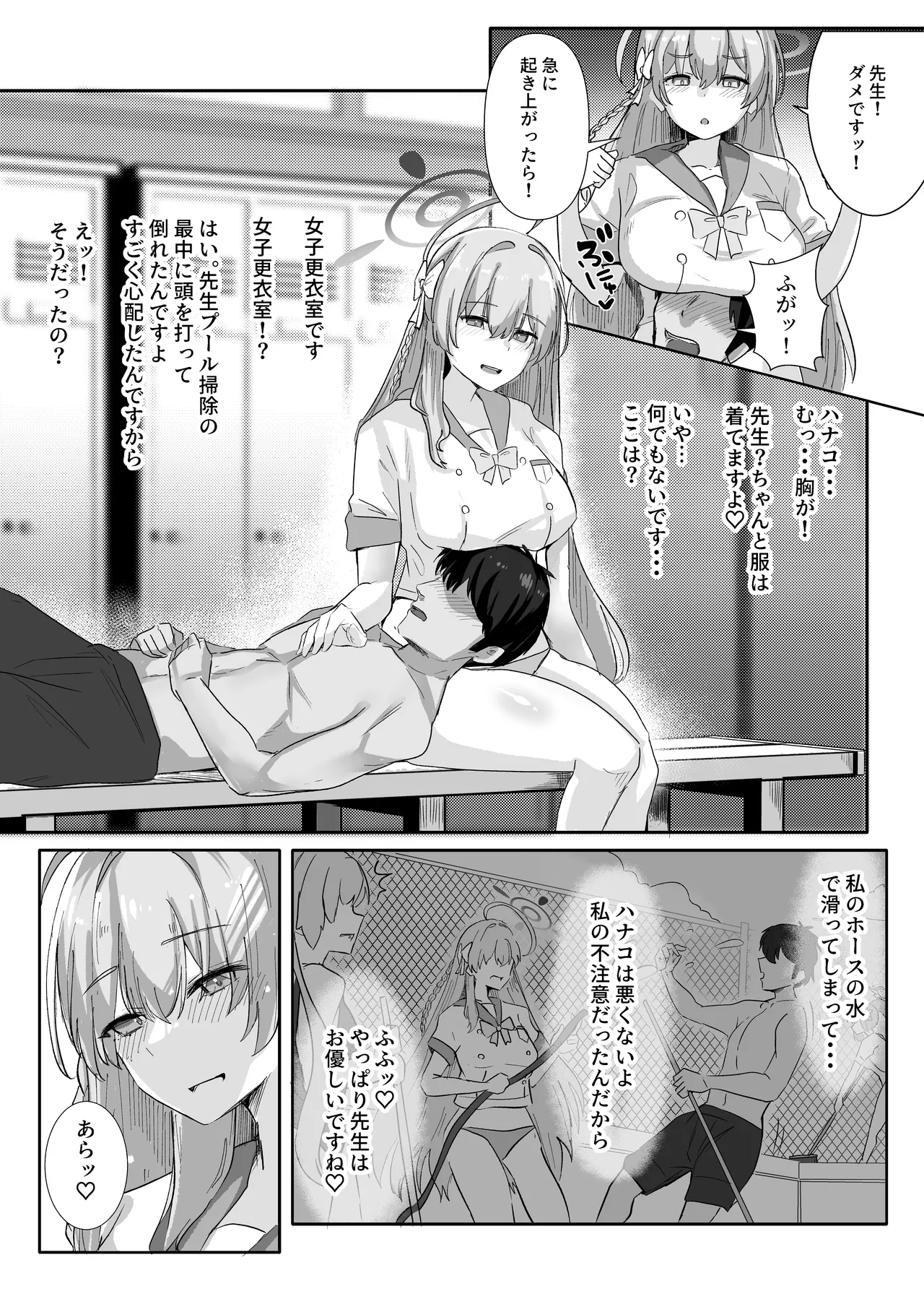先生いっぱいHなことしませんか? -ブルアカ同人誌まとめ本- Page.10