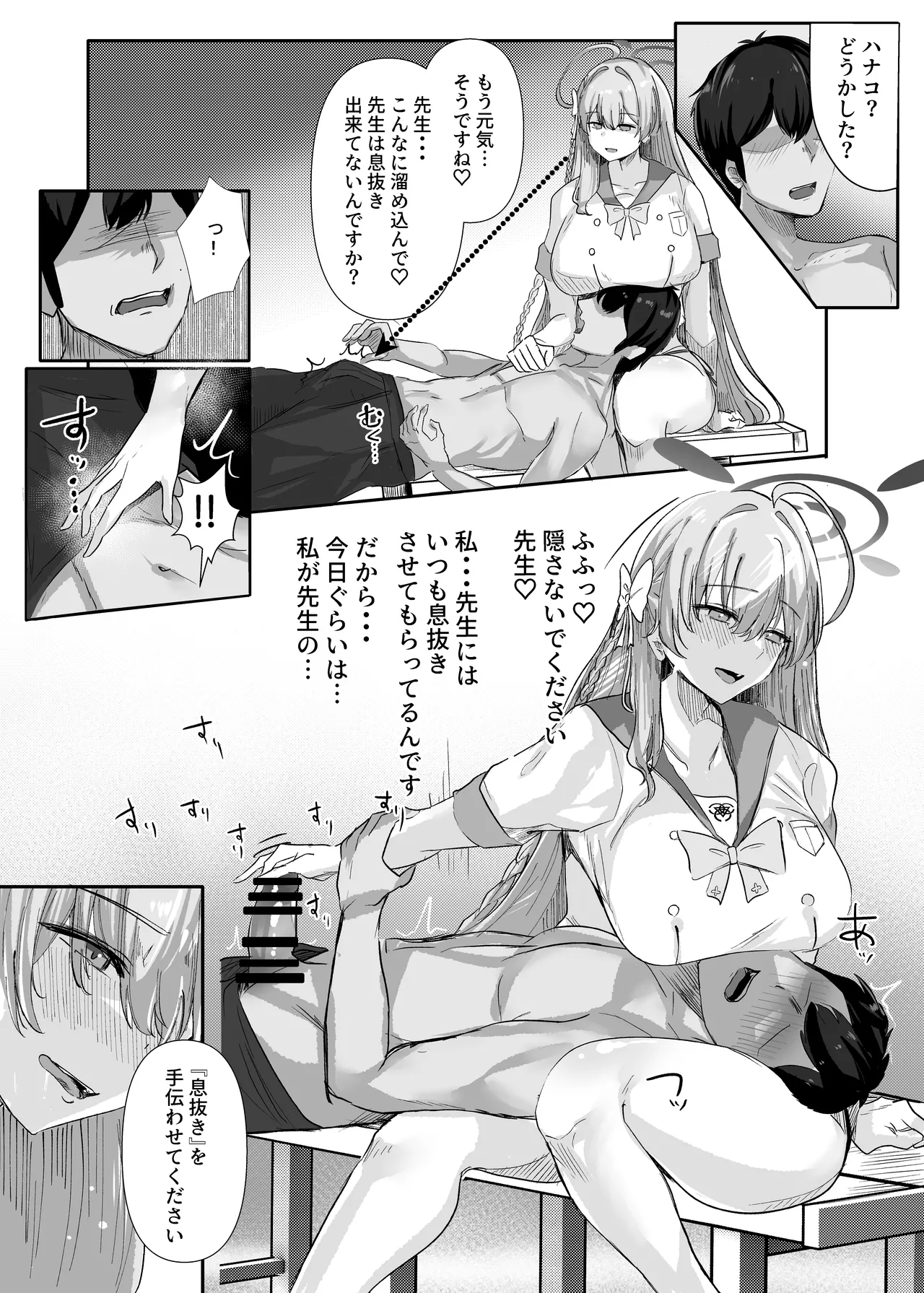 先生いっぱいHなことしませんか? -ブルアカ同人誌まとめ本- Page.11