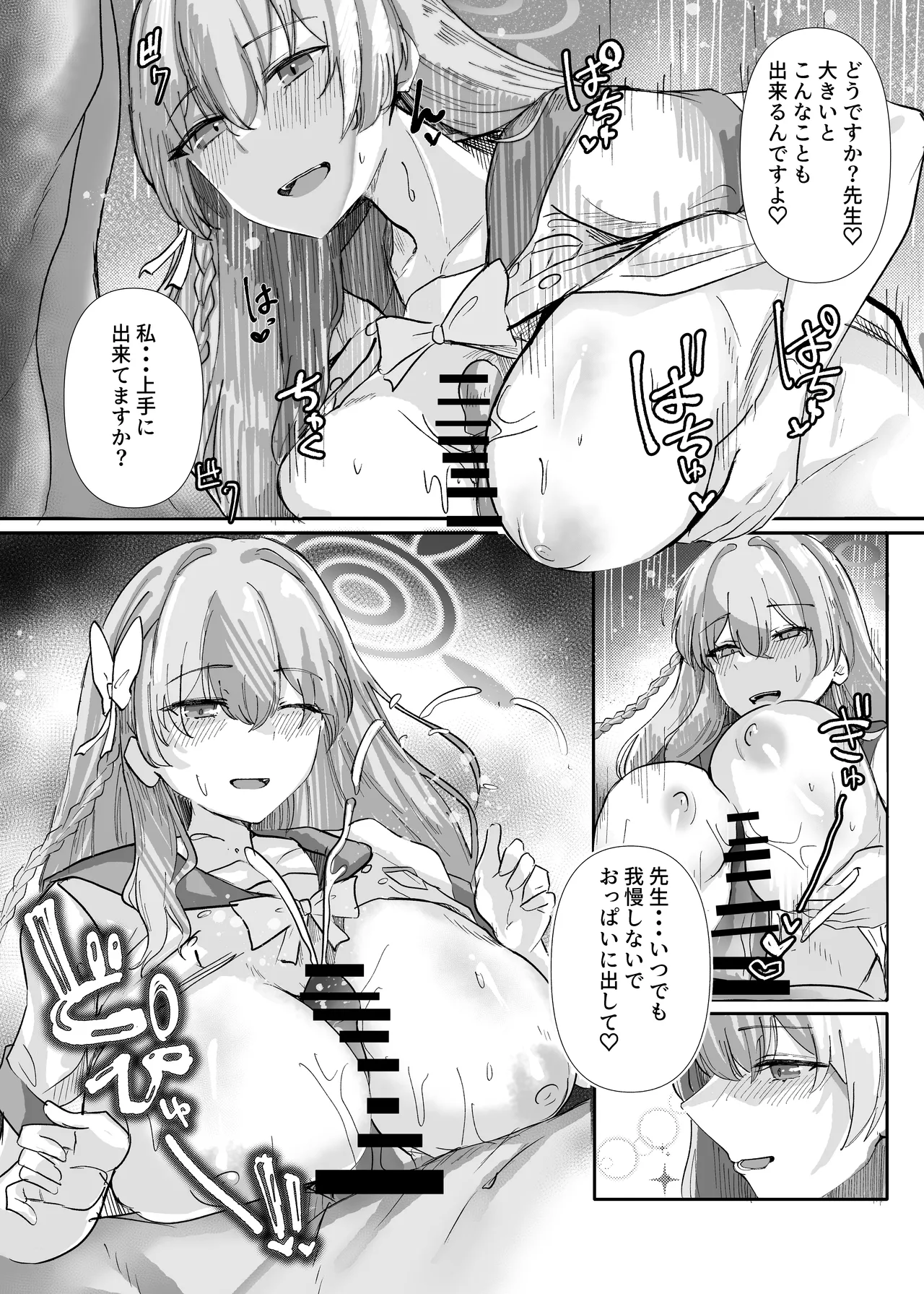 先生いっぱいHなことしませんか? -ブルアカ同人誌まとめ本- Page.14