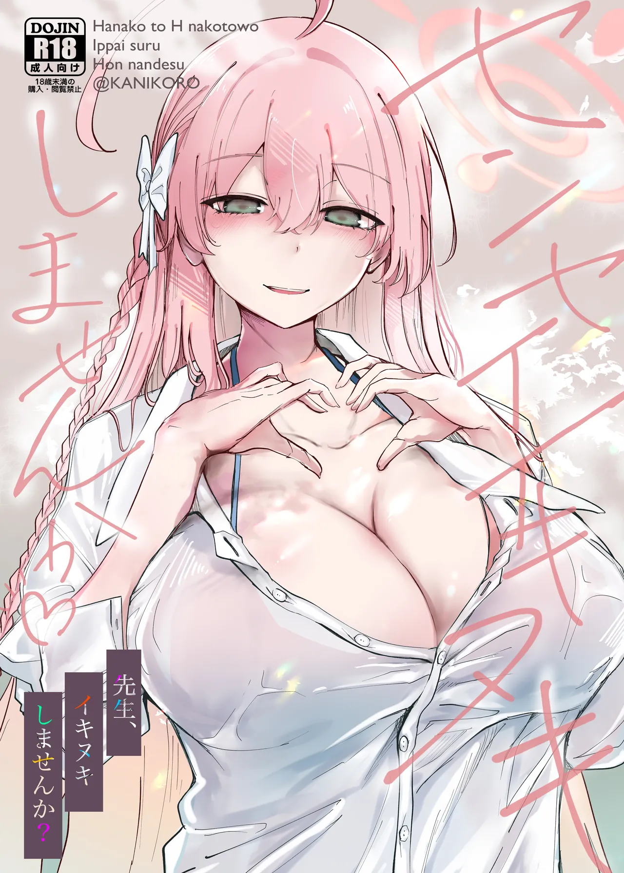 先生いっぱいHなことしませんか? -ブルアカ同人誌まとめ本- Page.2