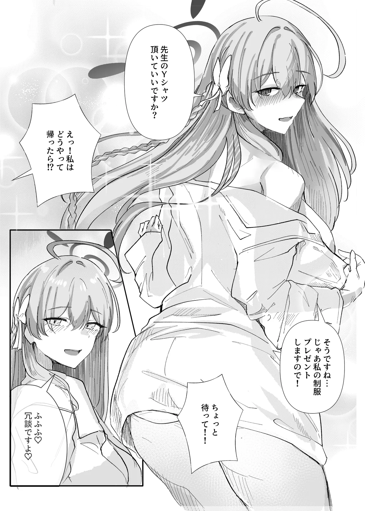 先生いっぱいHなことしませんか? -ブルアカ同人誌まとめ本- Page.28