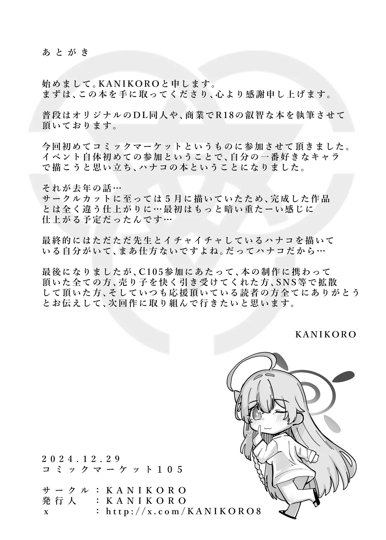 先生いっぱいHなことしませんか? -ブルアカ同人誌まとめ本- Page.29