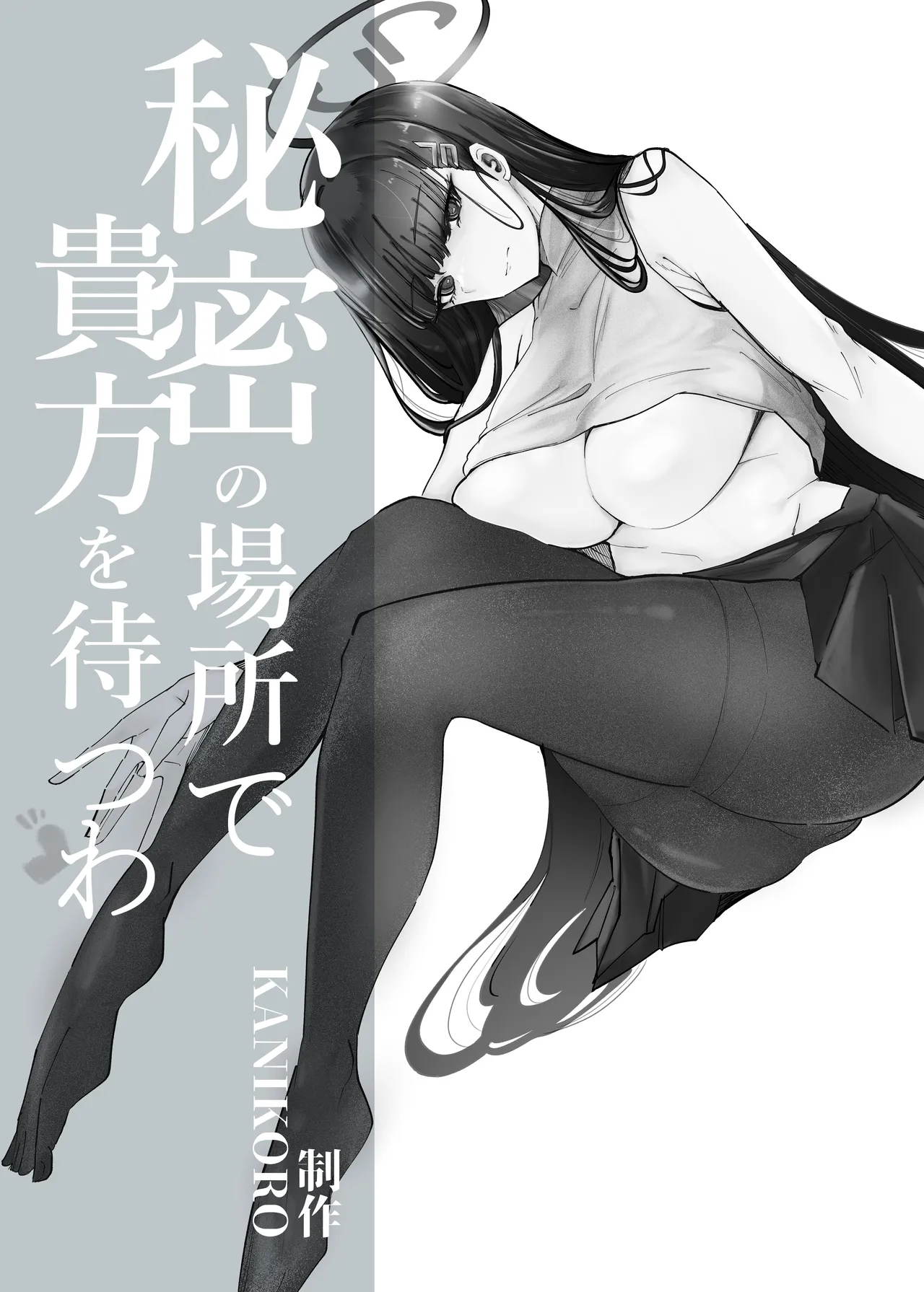 先生いっぱいHなことしませんか? -ブルアカ同人誌まとめ本- Page.32