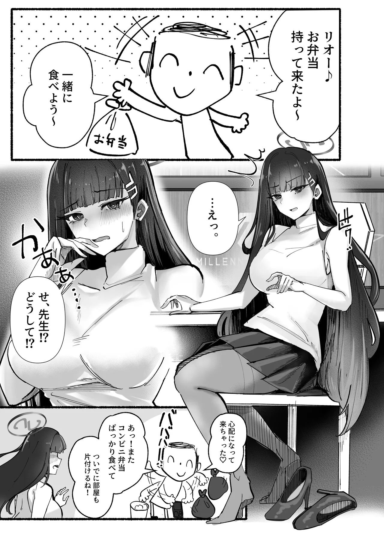 先生いっぱいHなことしませんか? -ブルアカ同人誌まとめ本- Page.34