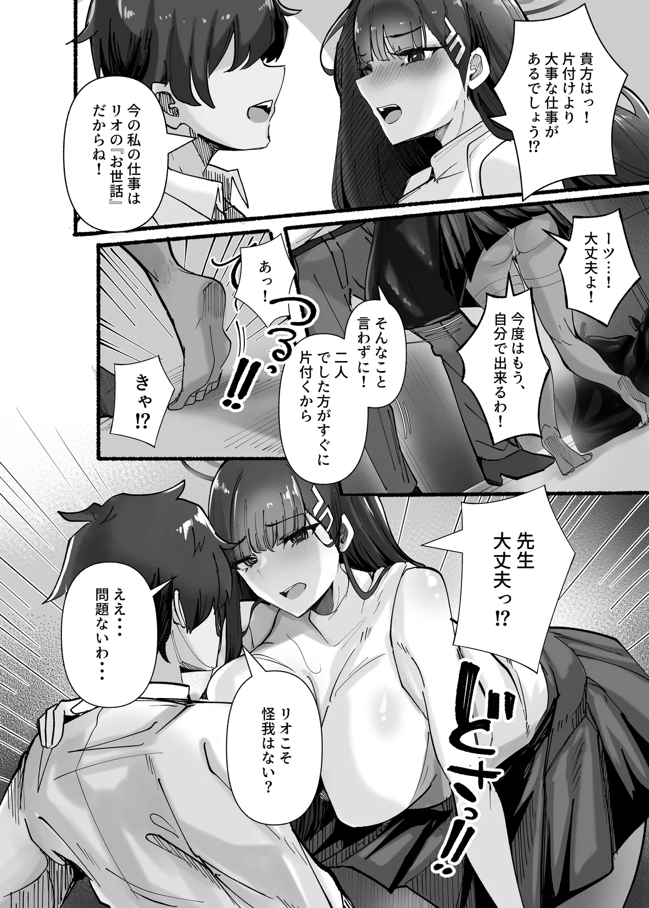 先生いっぱいHなことしませんか? -ブルアカ同人誌まとめ本- Page.35