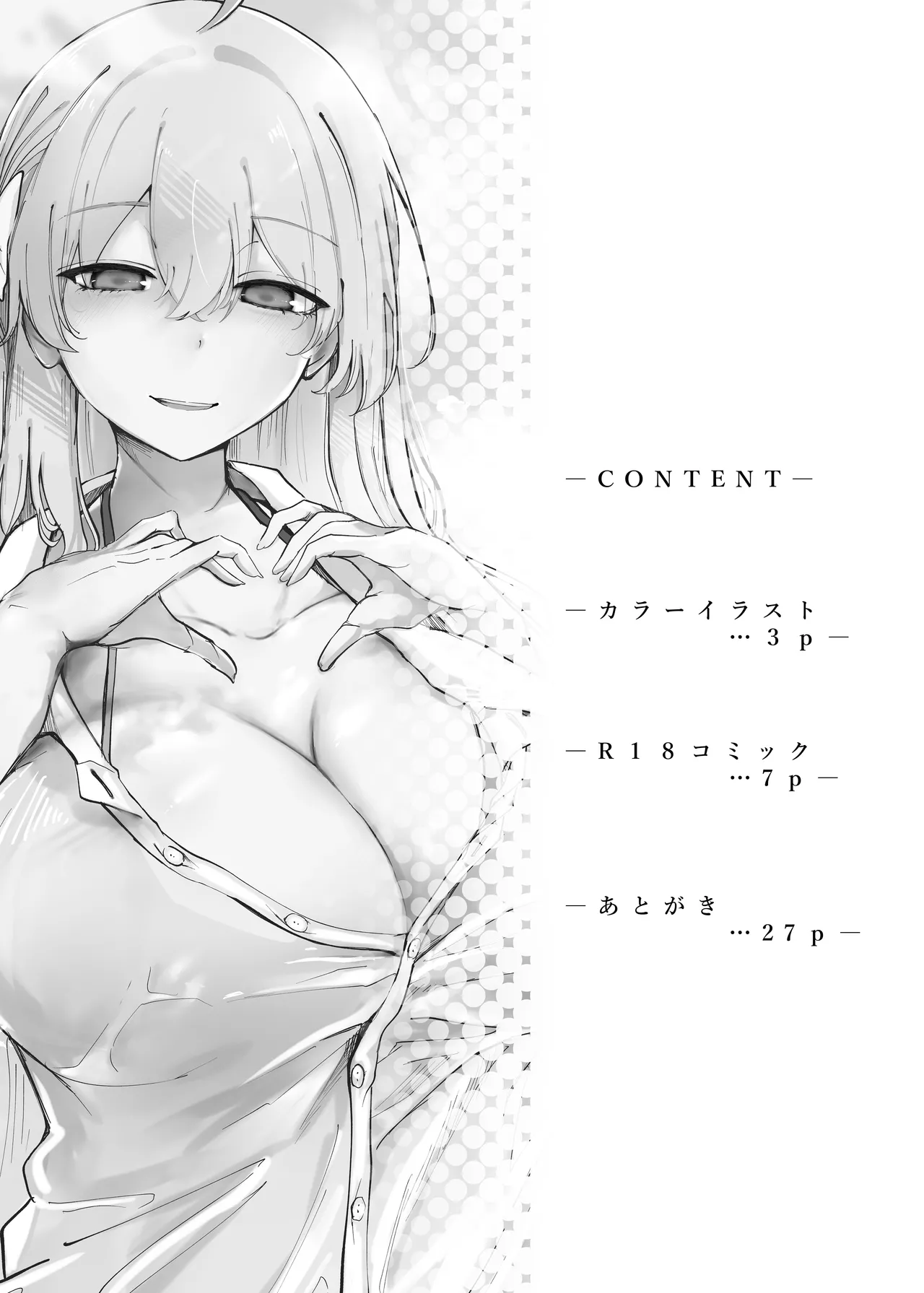 先生いっぱいHなことしませんか? -ブルアカ同人誌まとめ本- Page.4