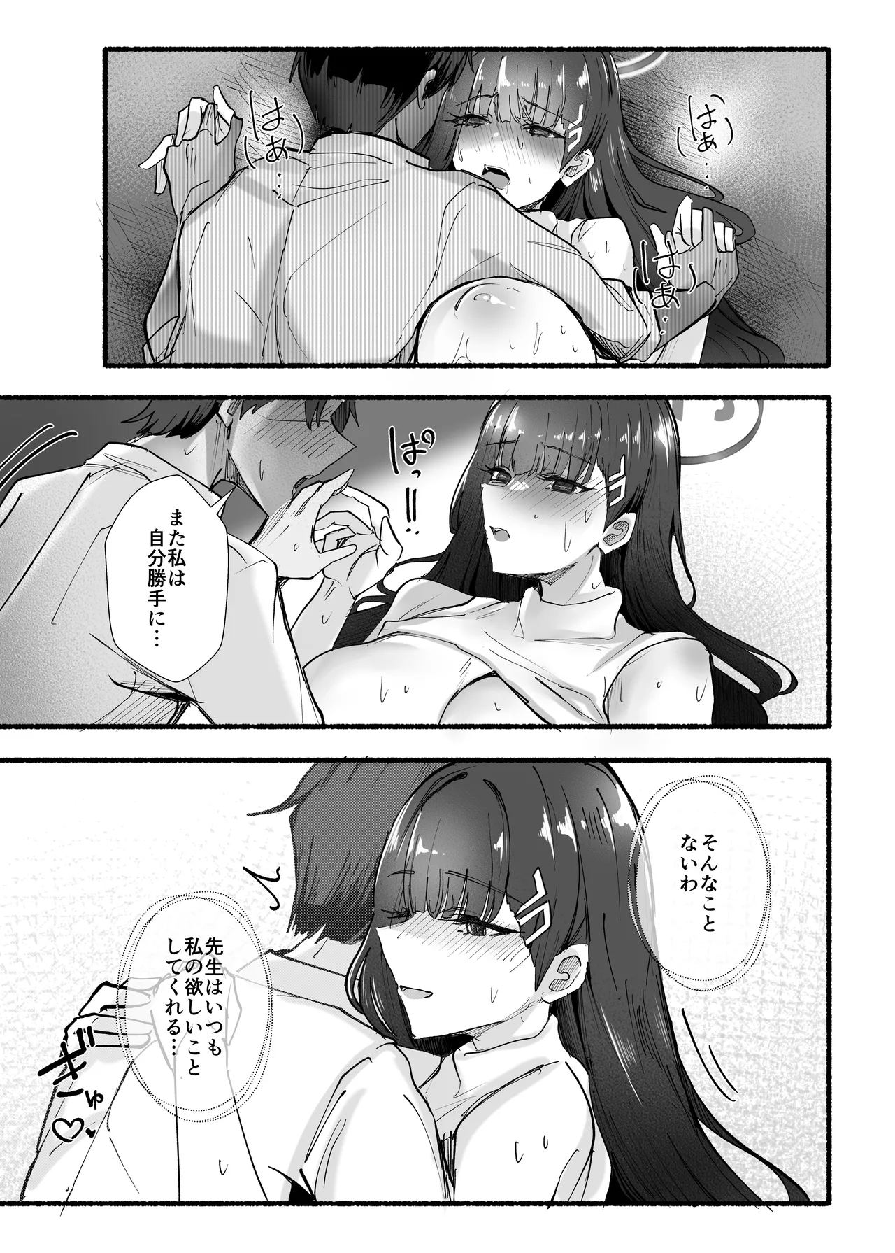 先生いっぱいHなことしませんか? -ブルアカ同人誌まとめ本- Page.53