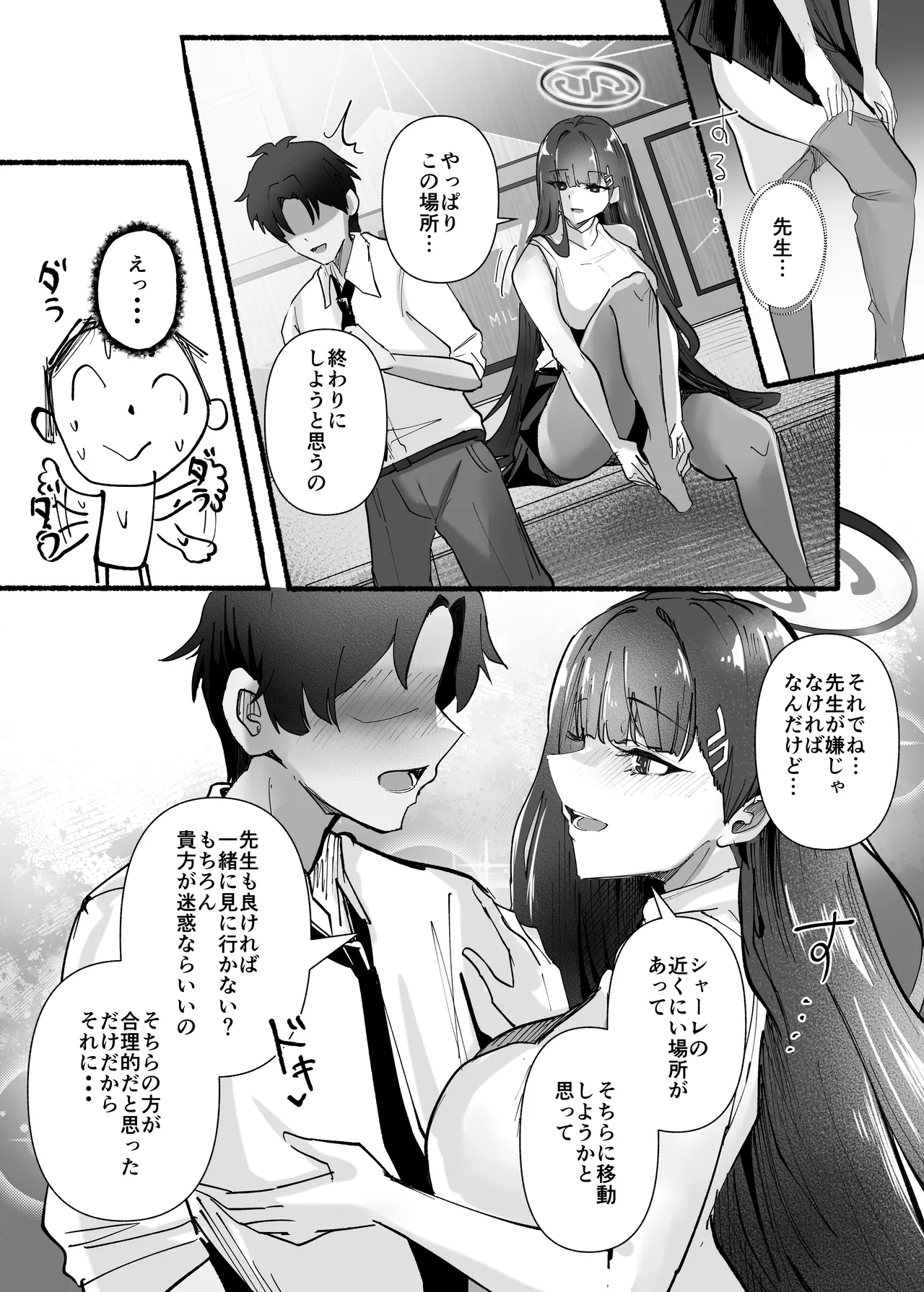 先生いっぱいHなことしませんか? -ブルアカ同人誌まとめ本- Page.55