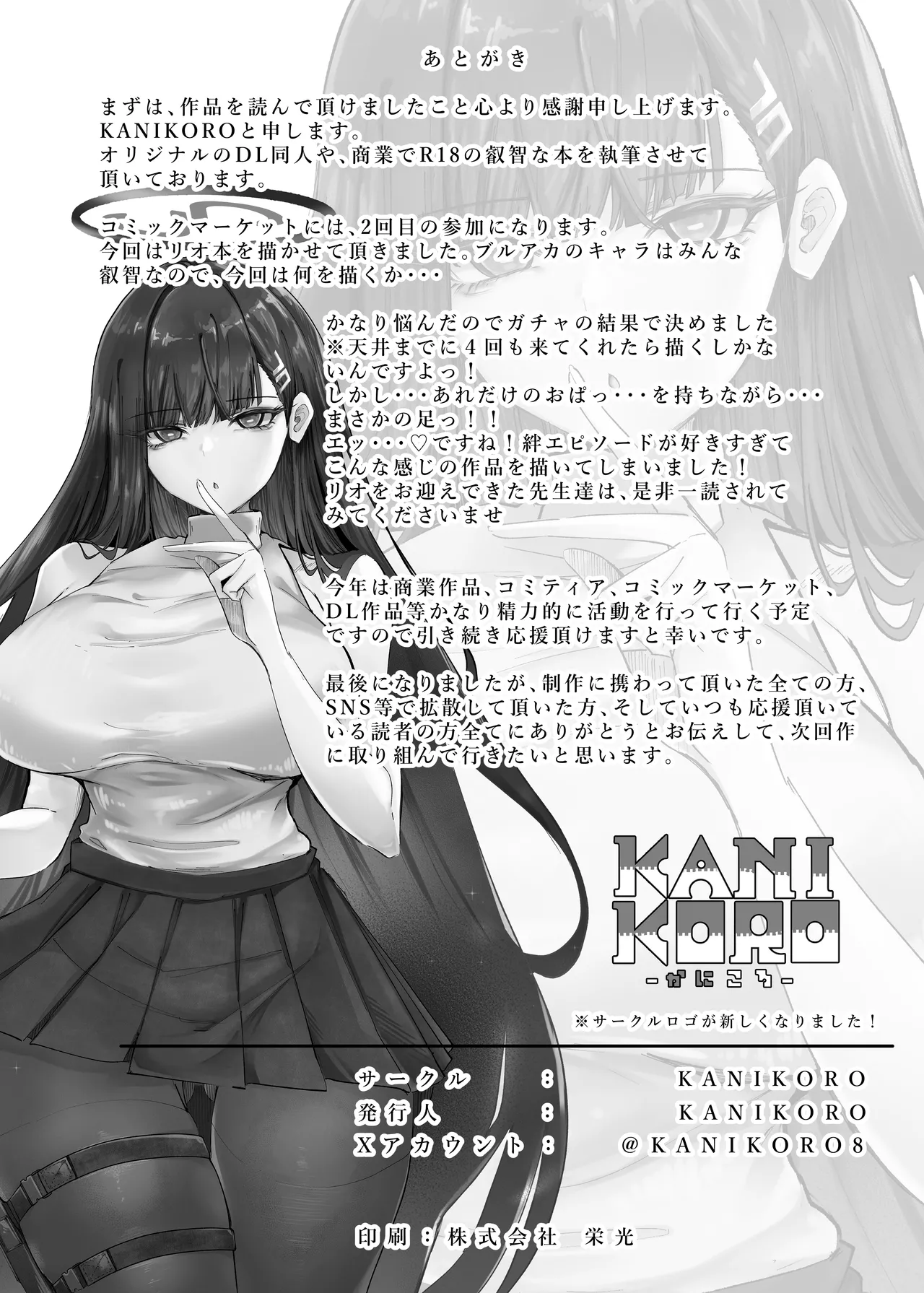 先生いっぱいHなことしませんか? -ブルアカ同人誌まとめ本- Page.57