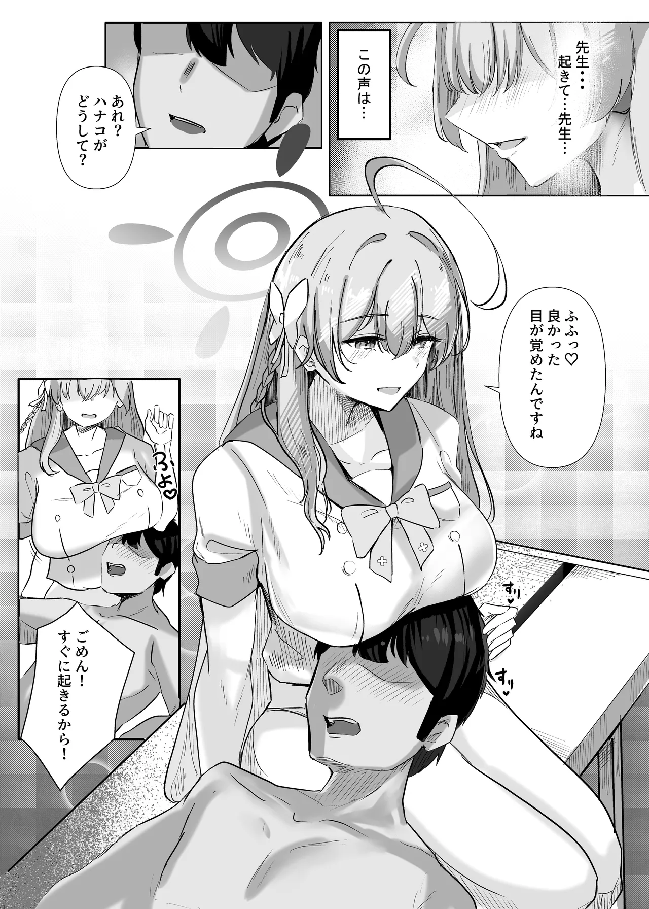 先生いっぱいHなことしませんか? -ブルアカ同人誌まとめ本- Page.9