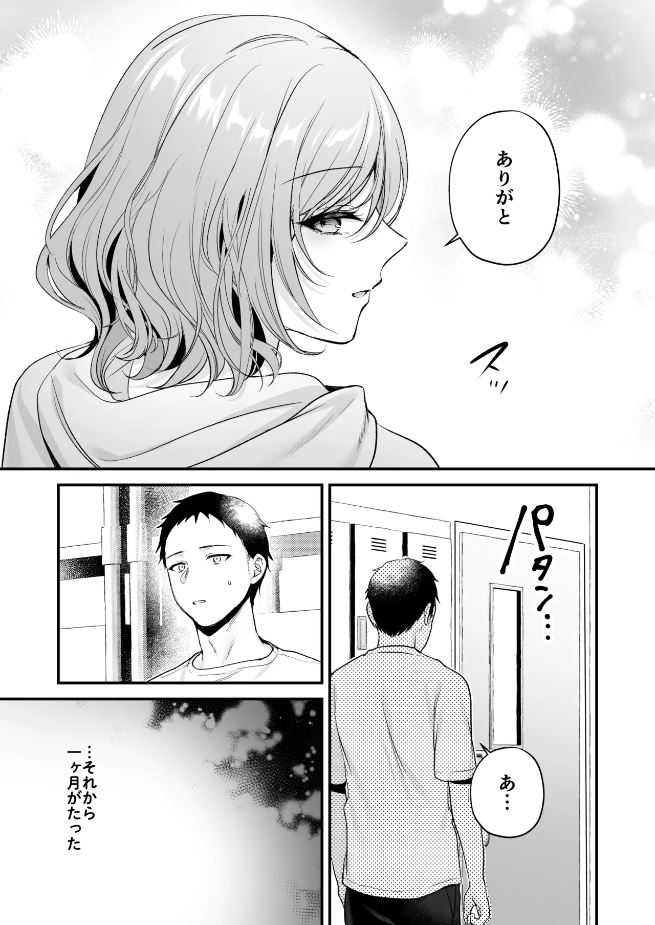 頼めばヤらせてくれるクールな先輩荻野さん。 Page.43
