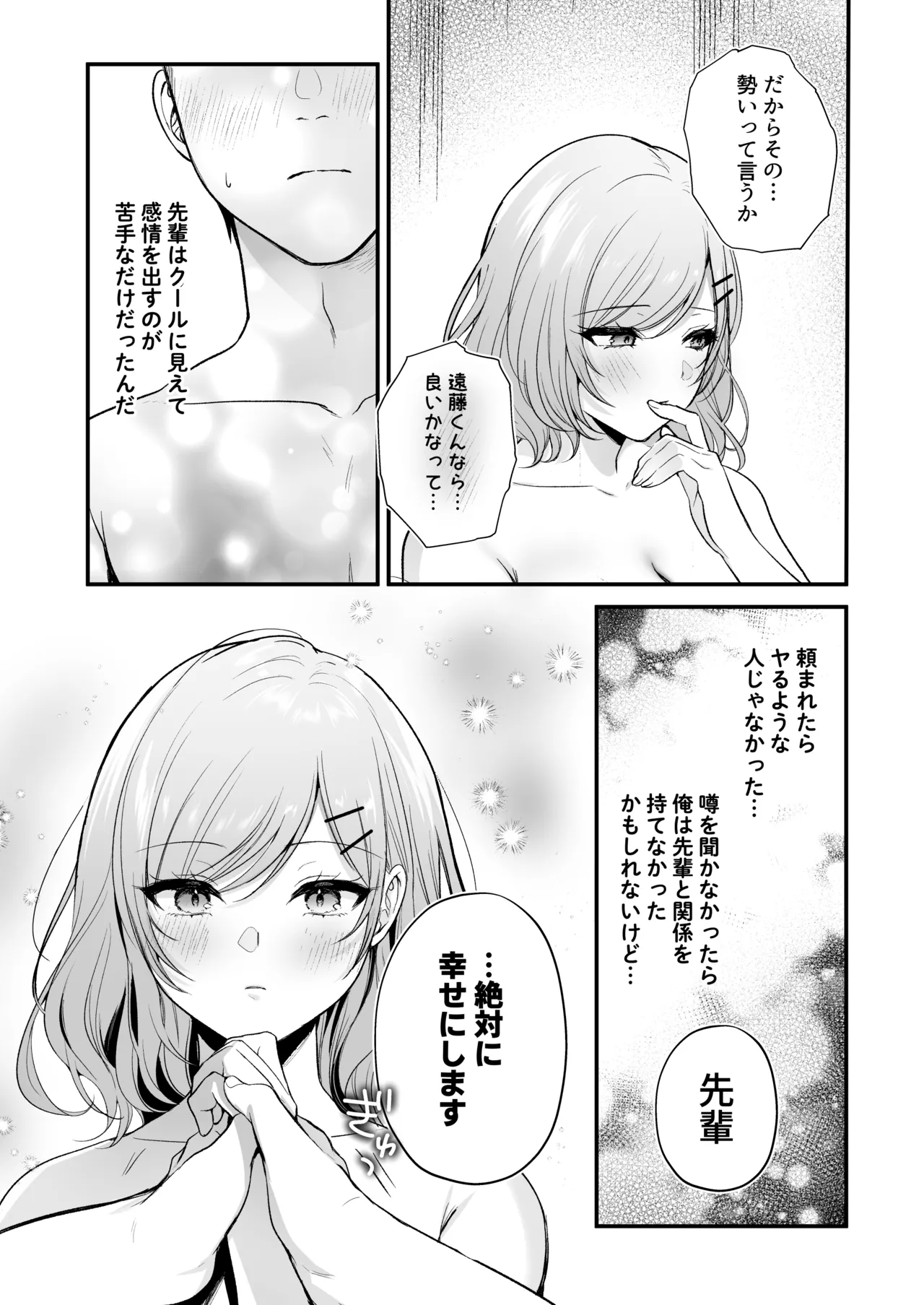 頼めばヤらせてくれるクールな先輩荻野さん。 Page.57