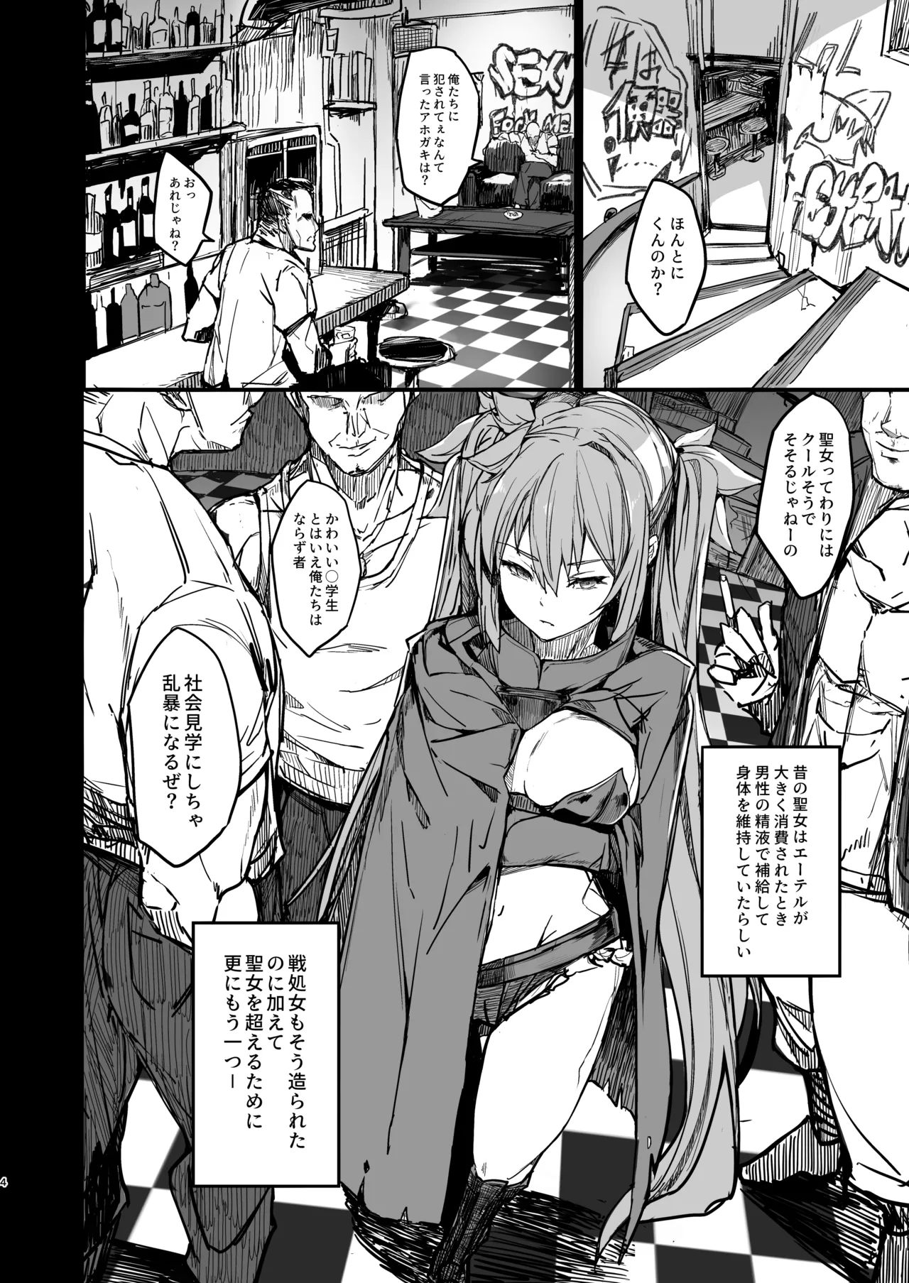 精液補給淫乱化 Page.3