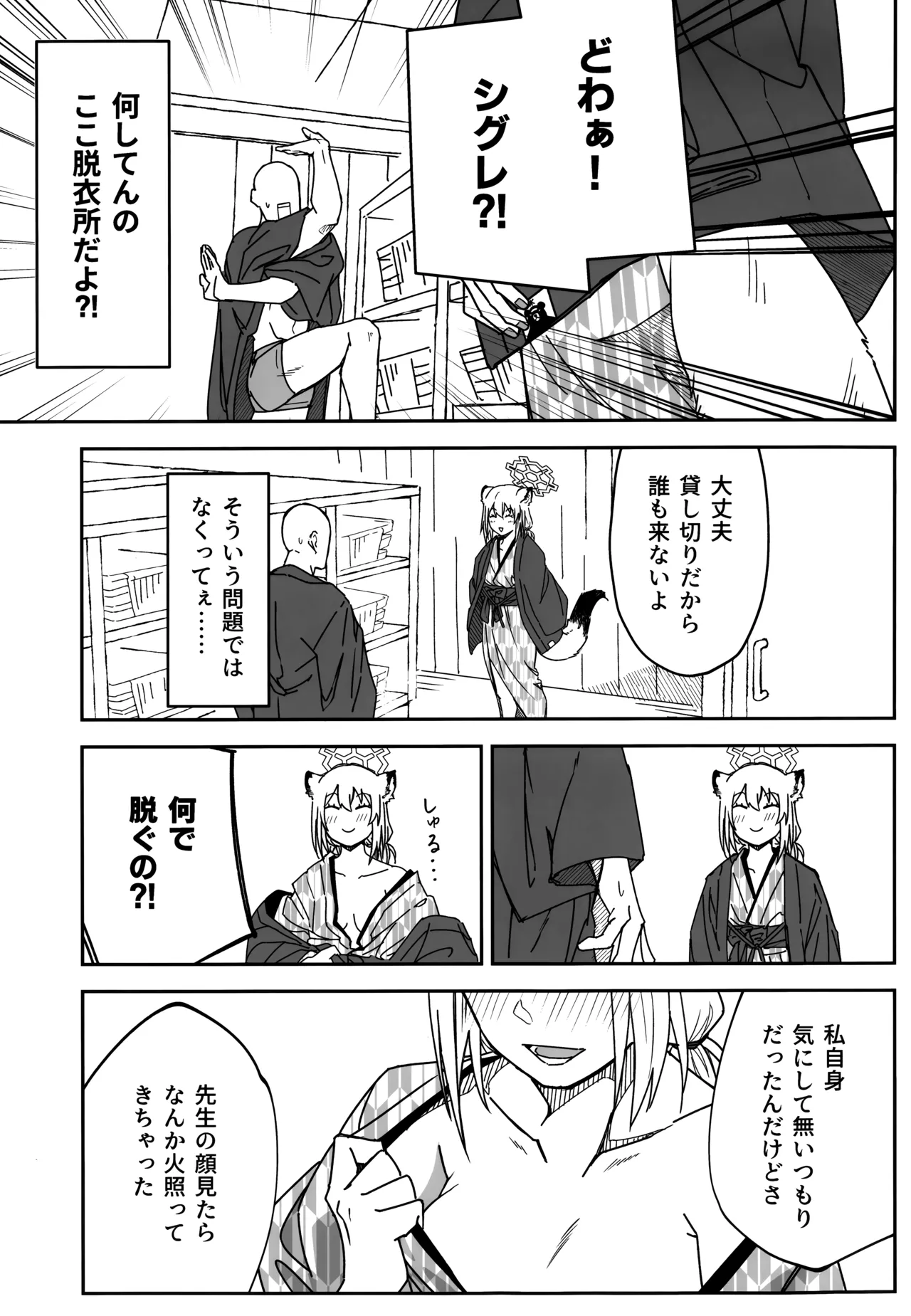 雪とカヨコと温泉と Page.10