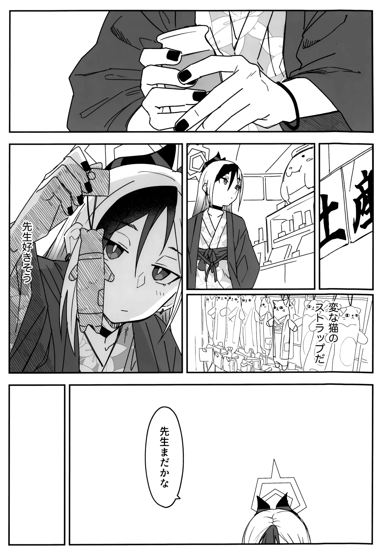 雪とカヨコと温泉と Page.12