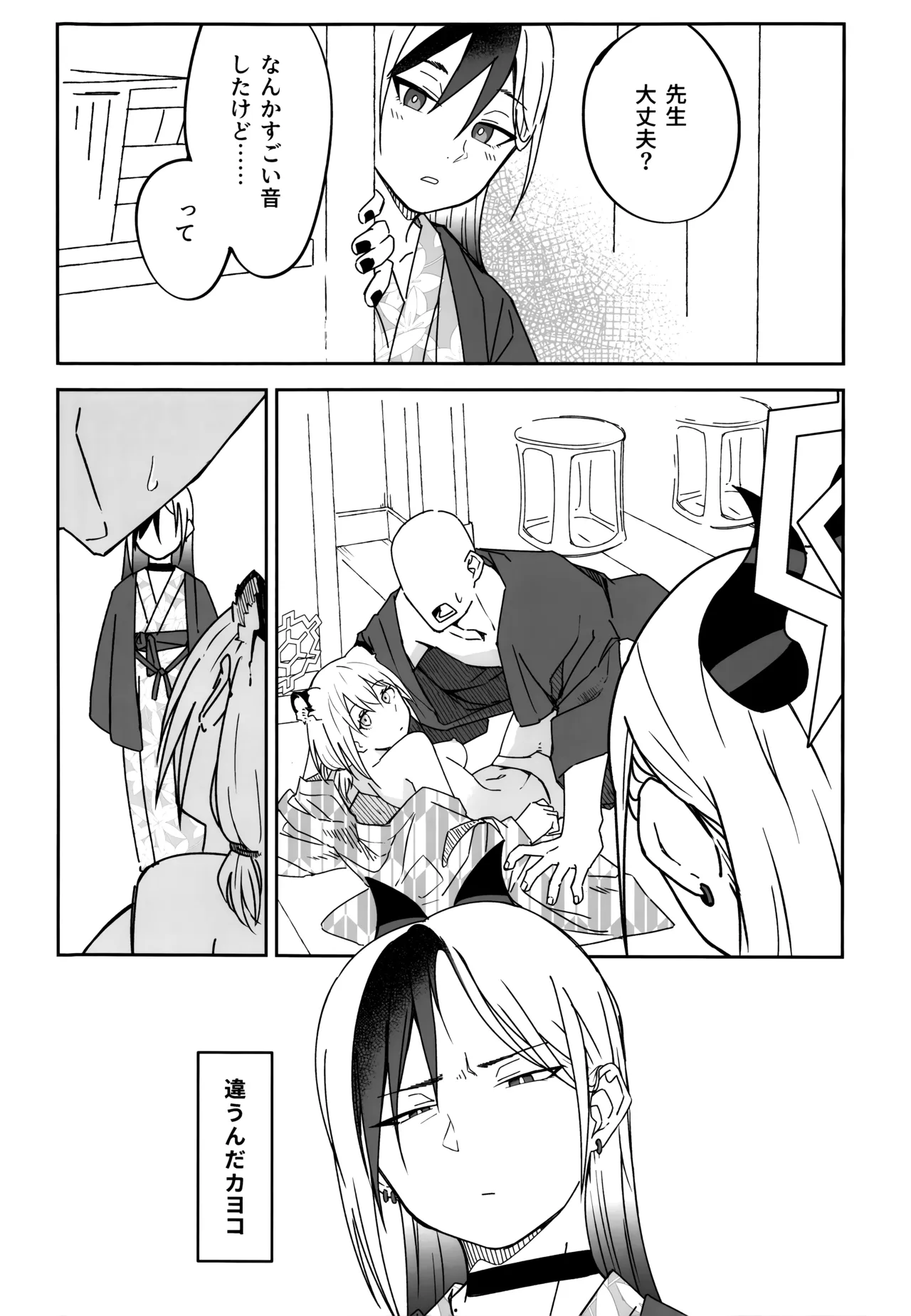 雪とカヨコと温泉と Page.15