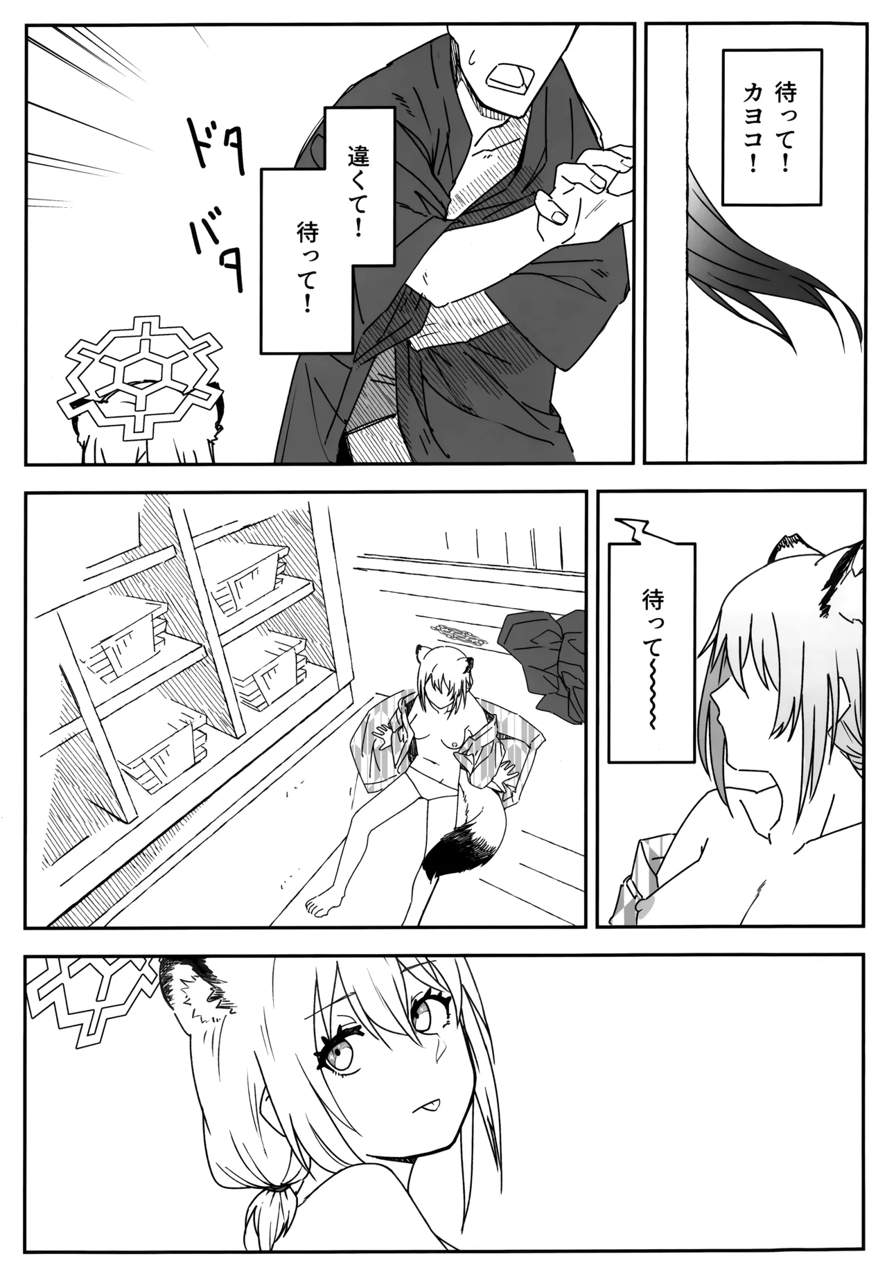 雪とカヨコと温泉と Page.16
