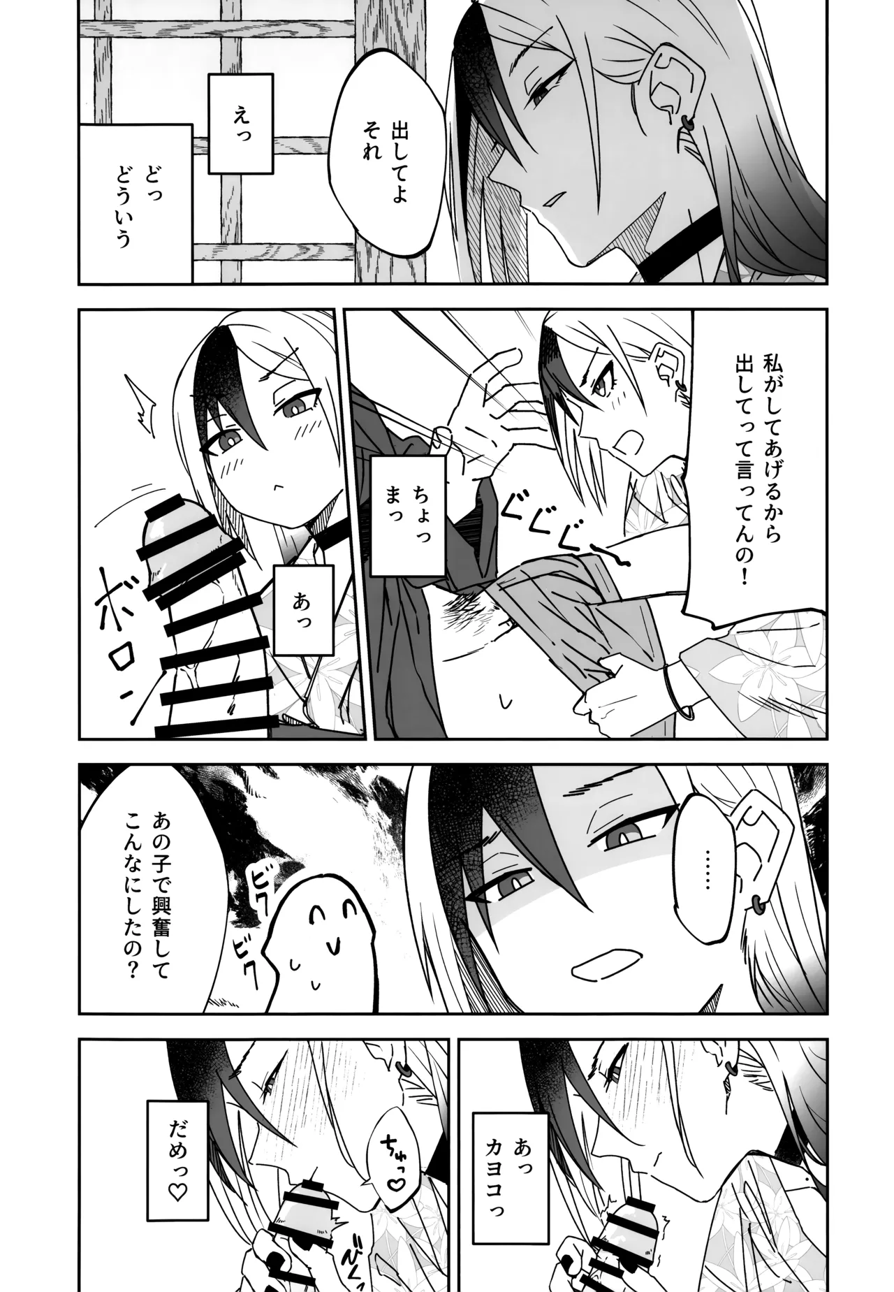 雪とカヨコと温泉と Page.19