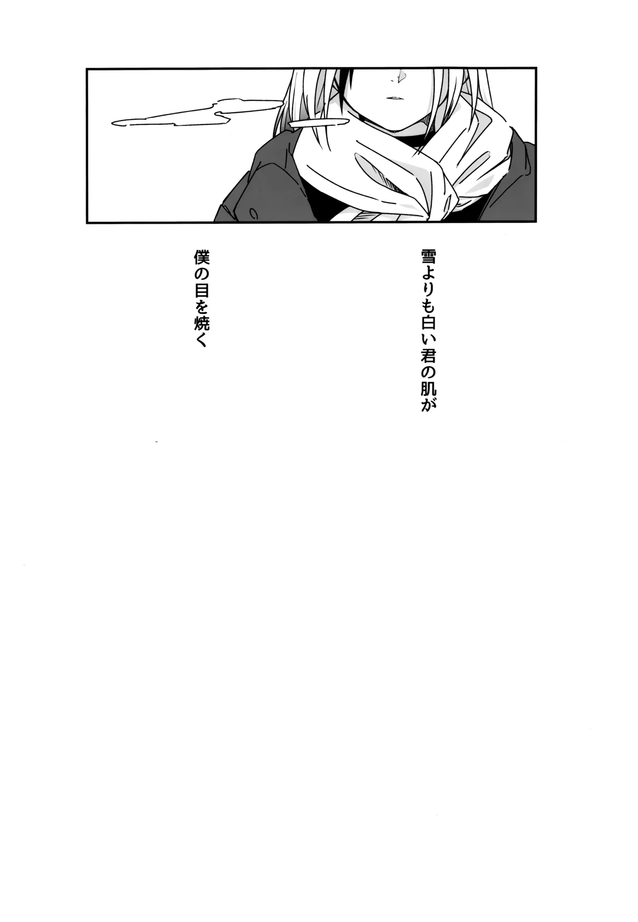 雪とカヨコと温泉と Page.2