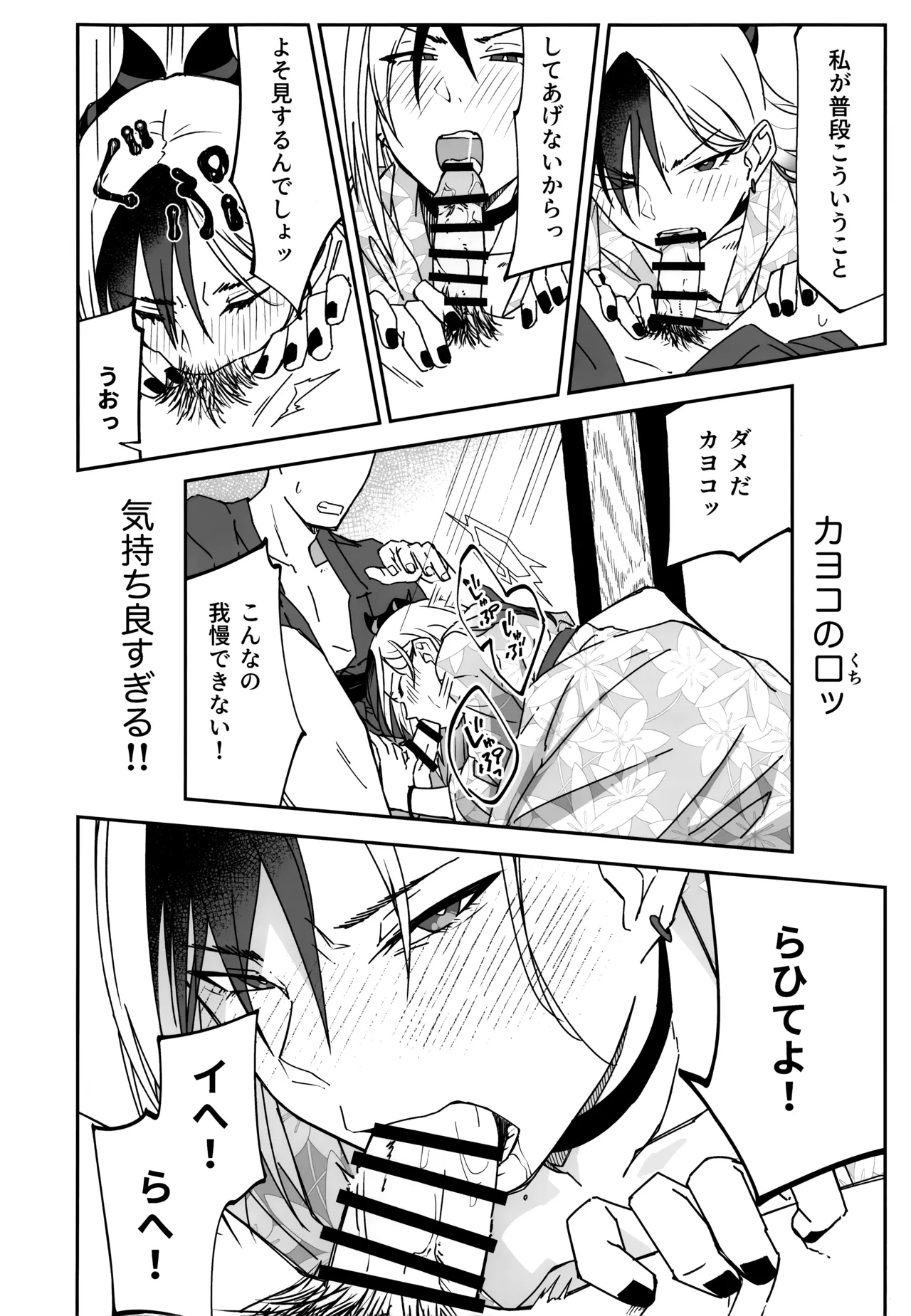 雪とカヨコと温泉と Page.21