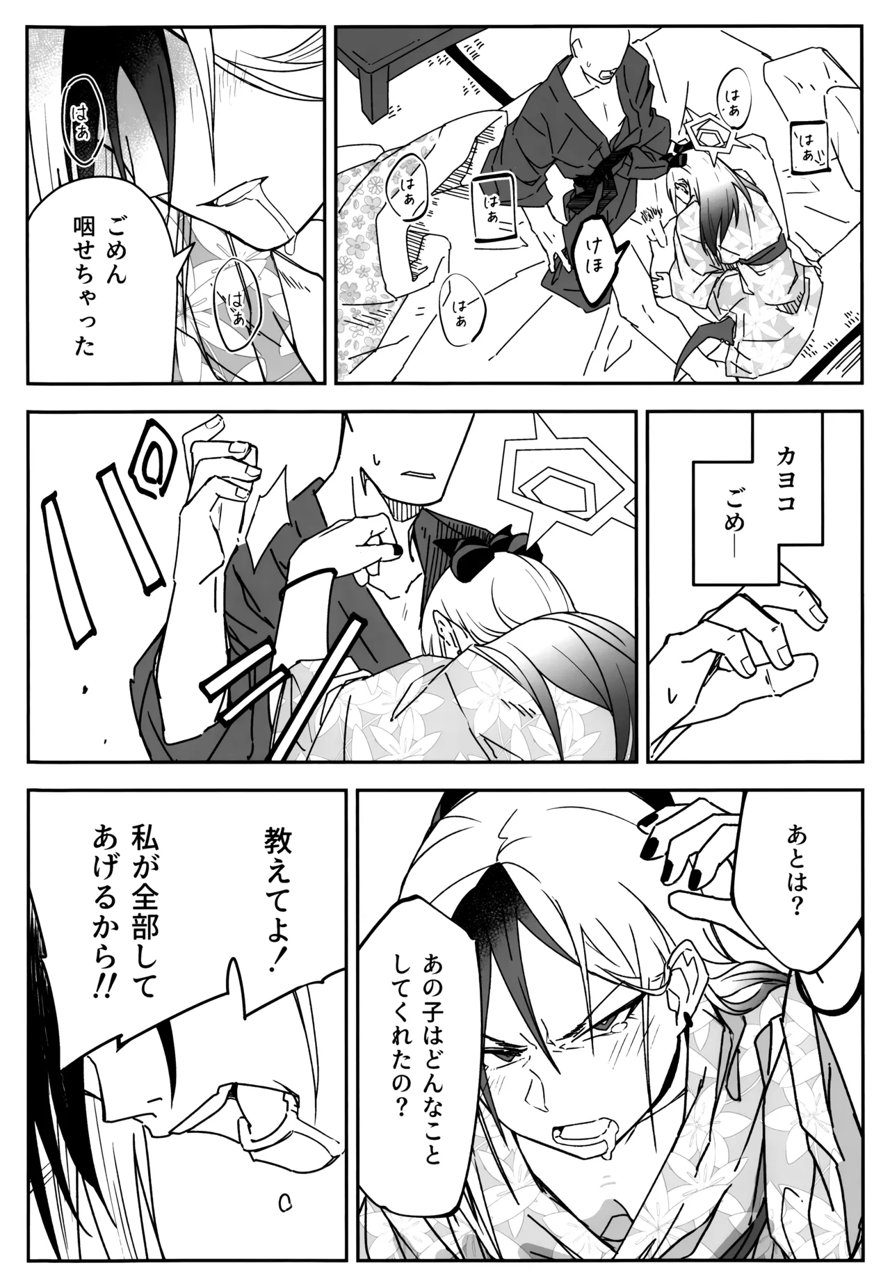 雪とカヨコと温泉と Page.23