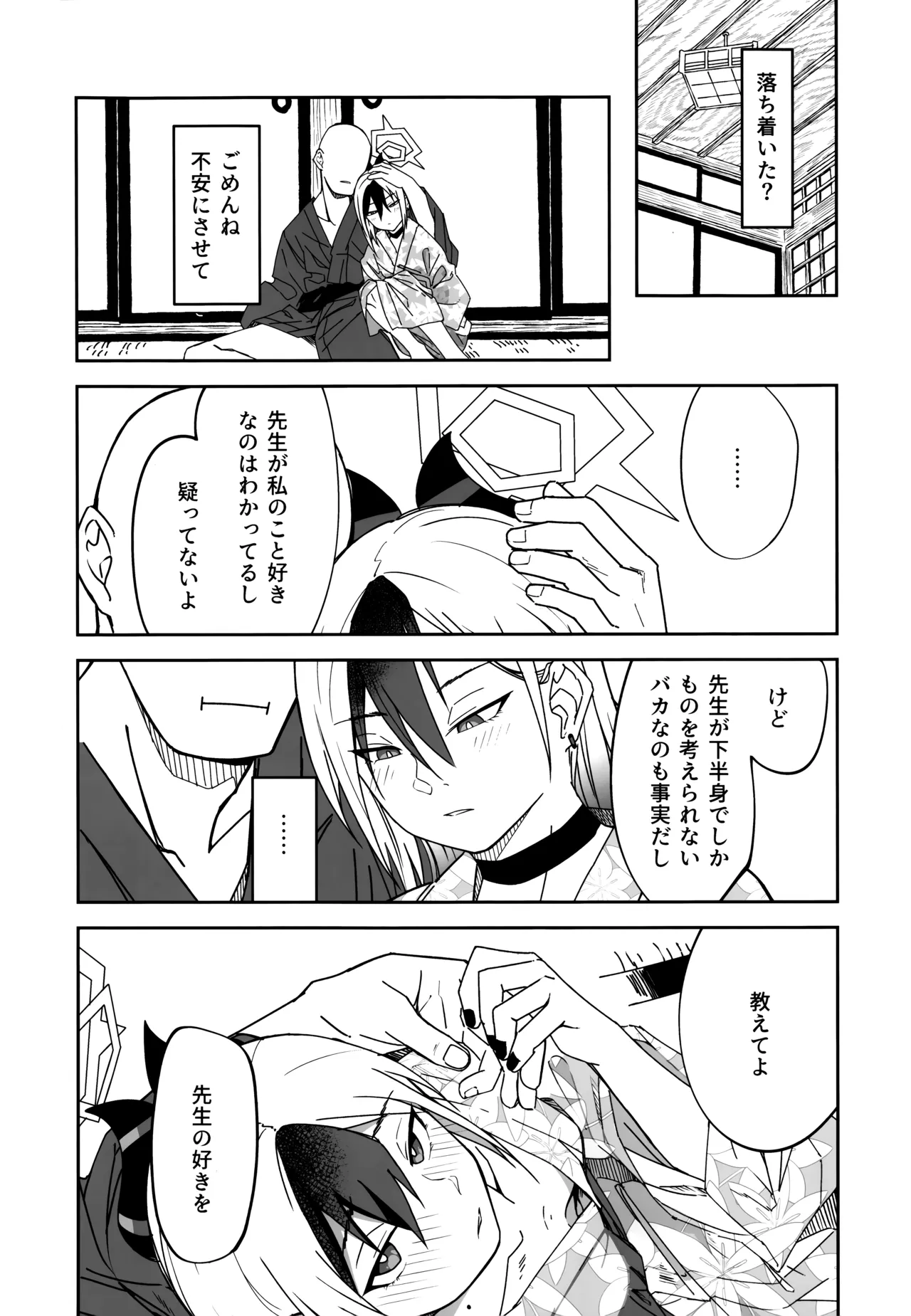 雪とカヨコと温泉と Page.25