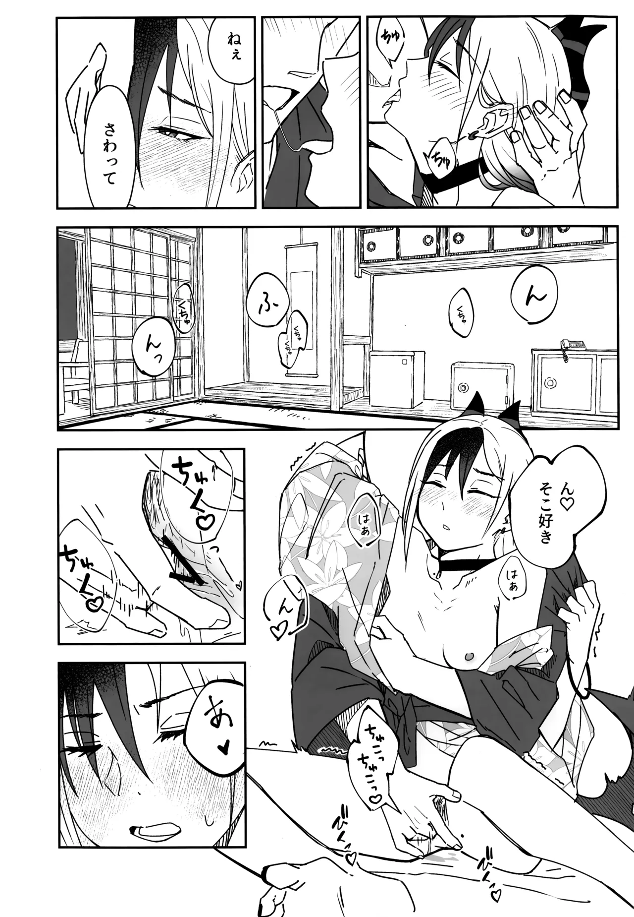 雪とカヨコと温泉と Page.26