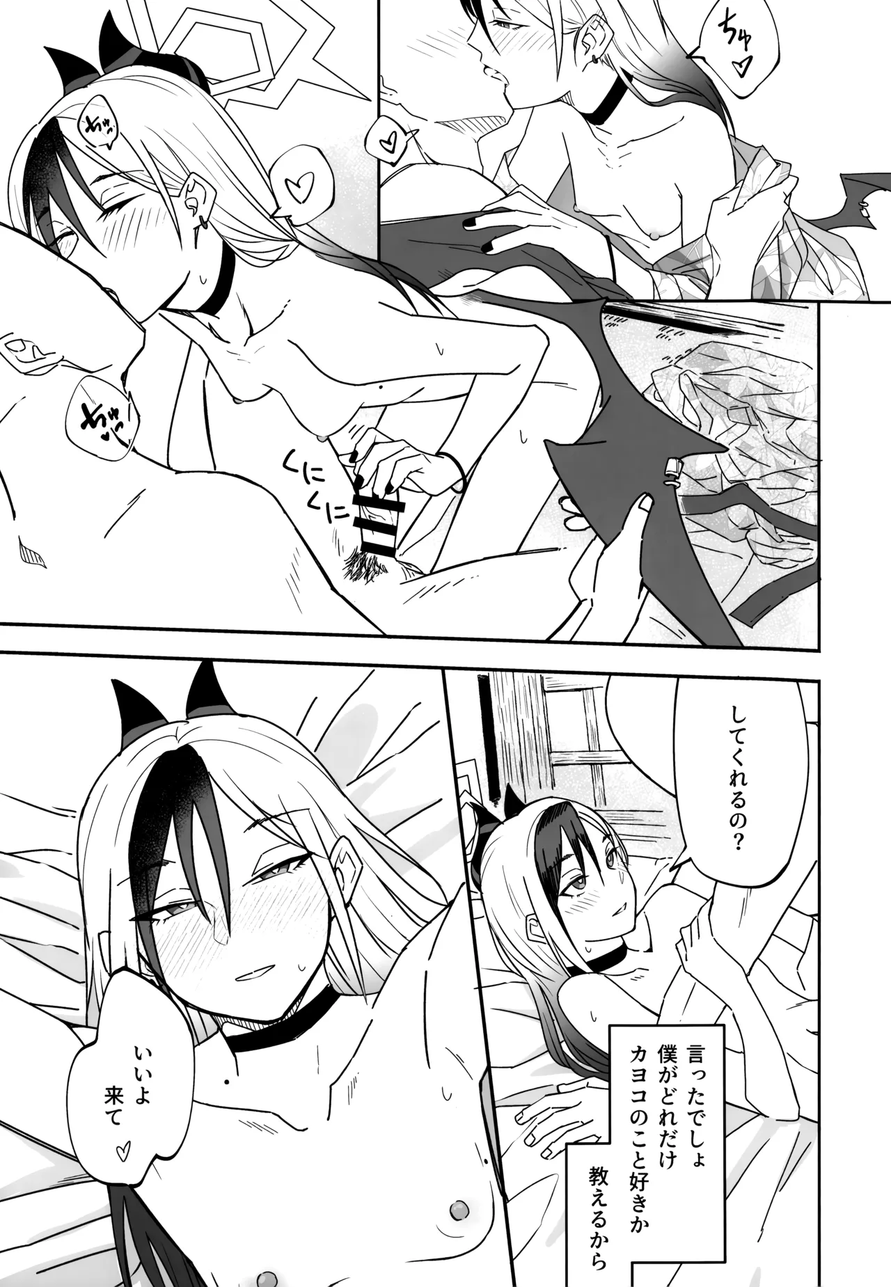 雪とカヨコと温泉と Page.28