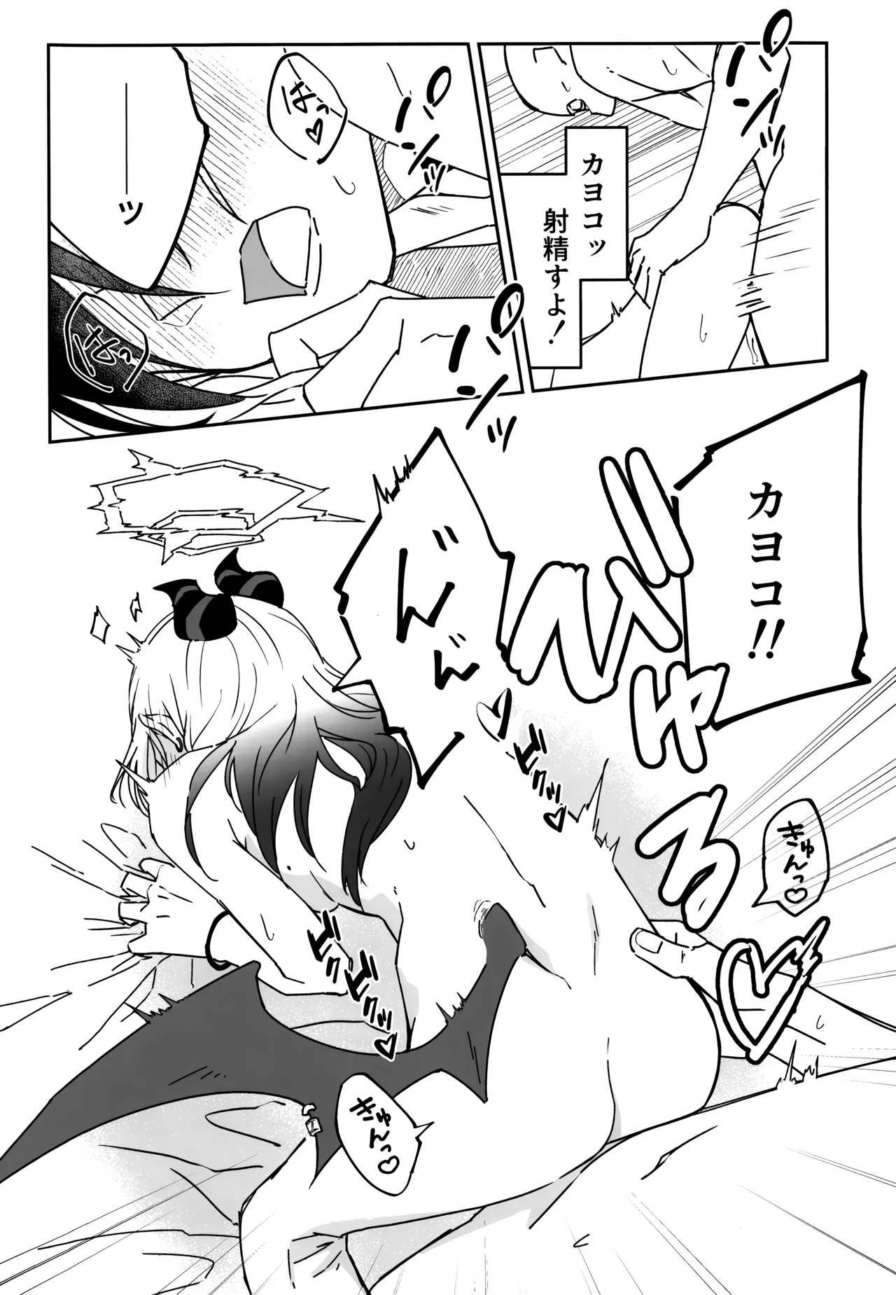 雪とカヨコと温泉と Page.33