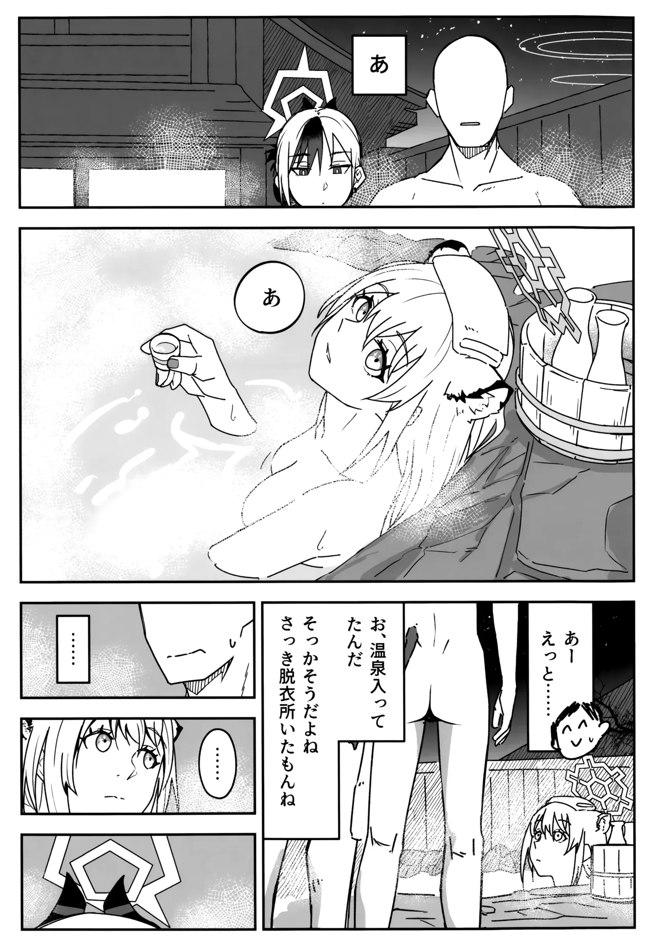 雪とカヨコと温泉と Page.40