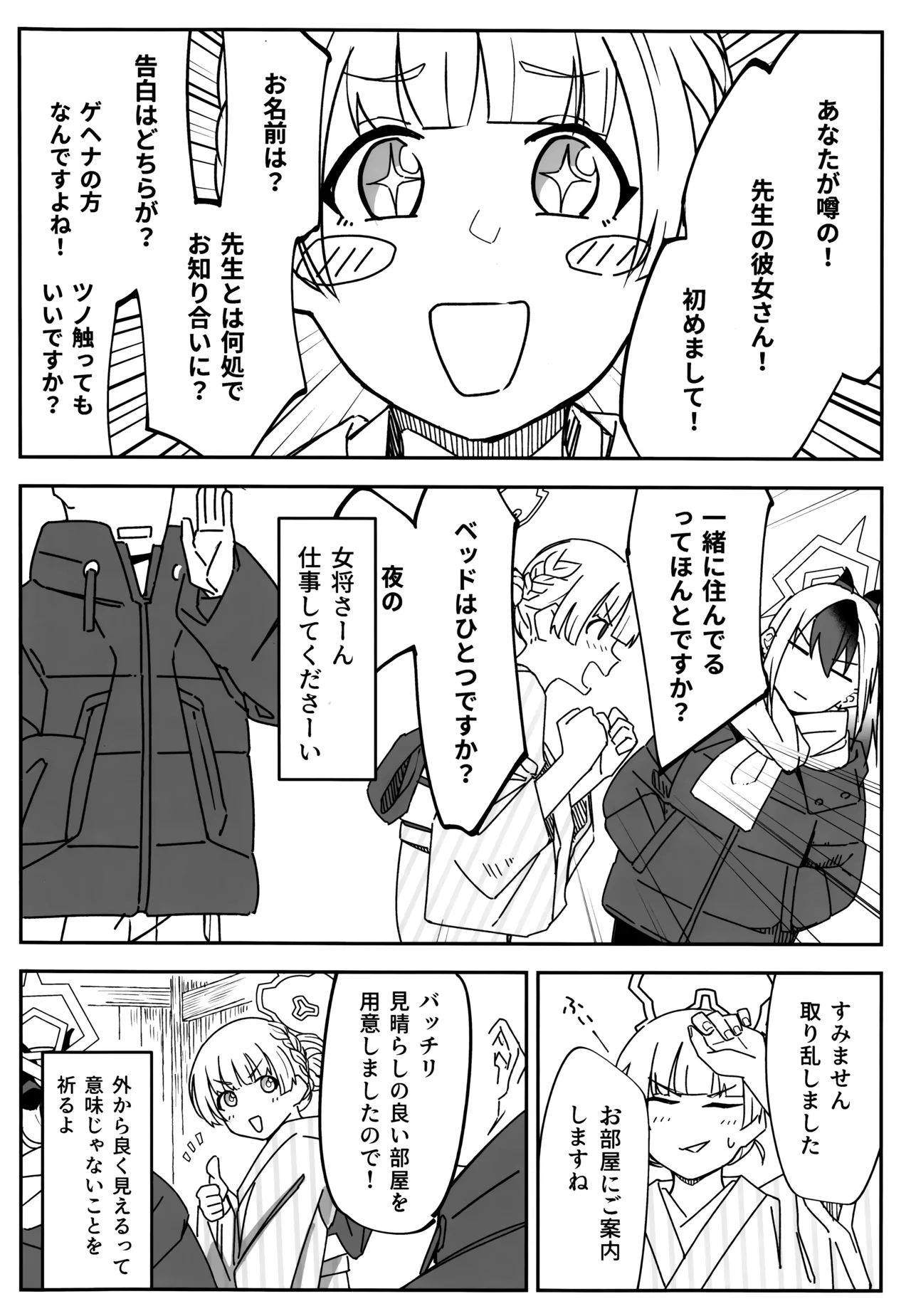 雪とカヨコと温泉と Page.5