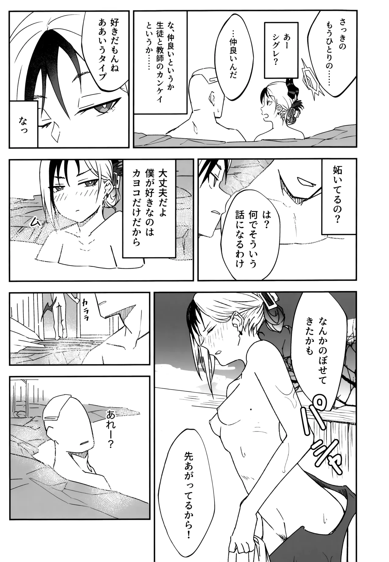 雪とカヨコと温泉と Page.8