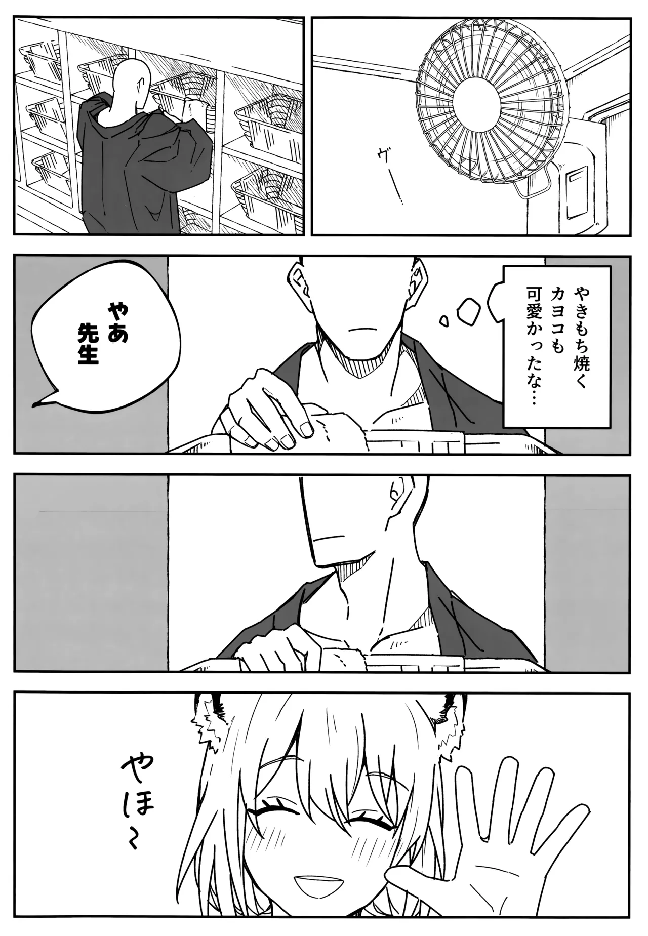 雪とカヨコと温泉と Page.9