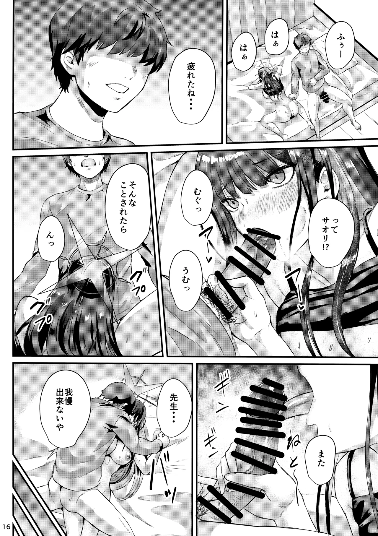 サオリとイチャイチャ Page.15