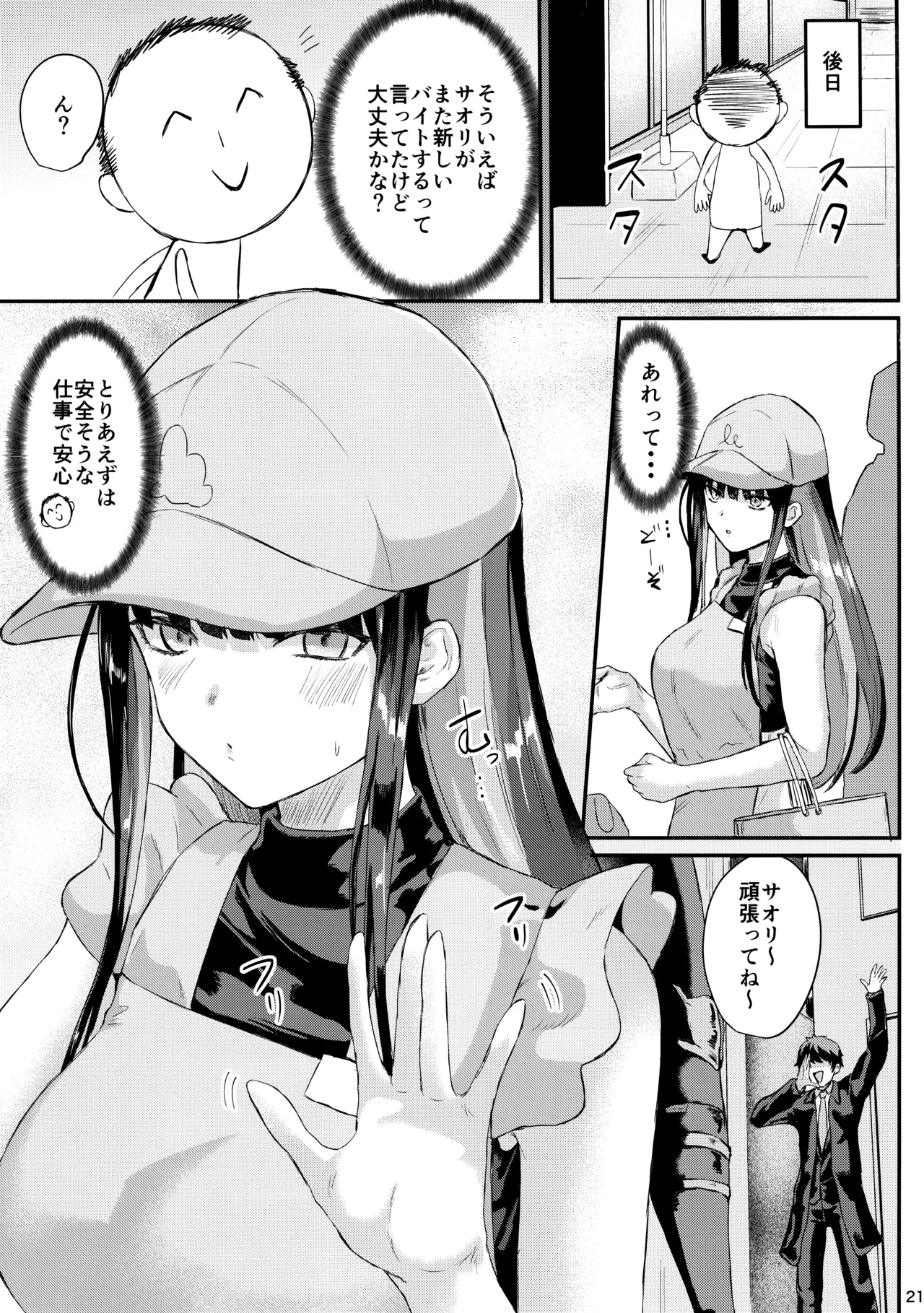 サオリとイチャイチャ Page.18