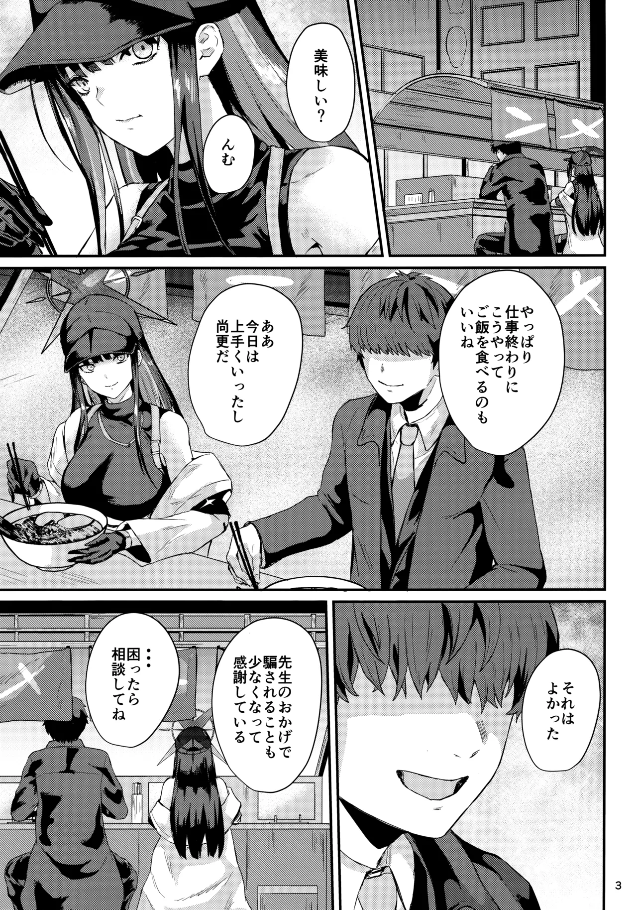 サオリとイチャイチャ Page.2