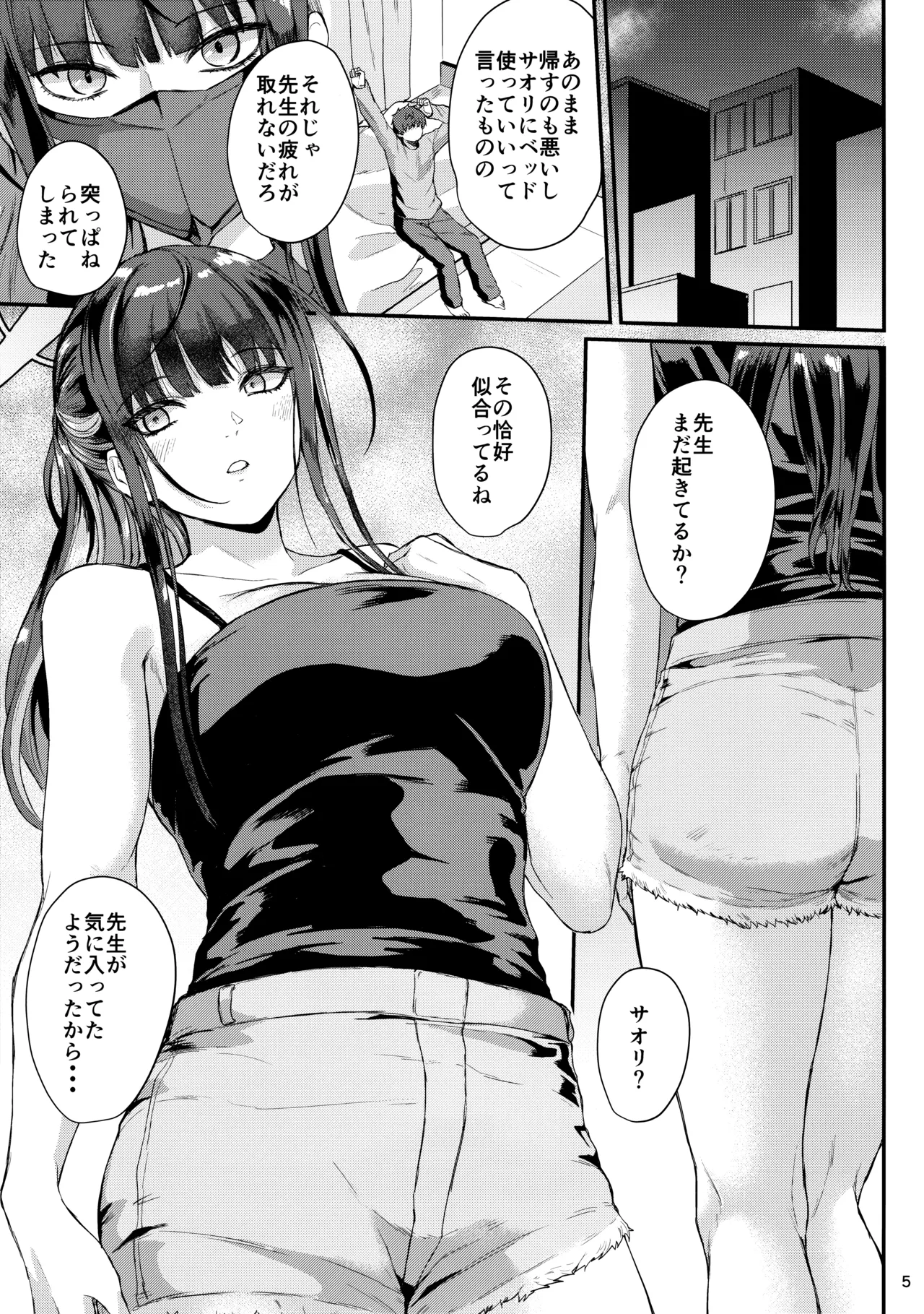 サオリとイチャイチャ Page.4